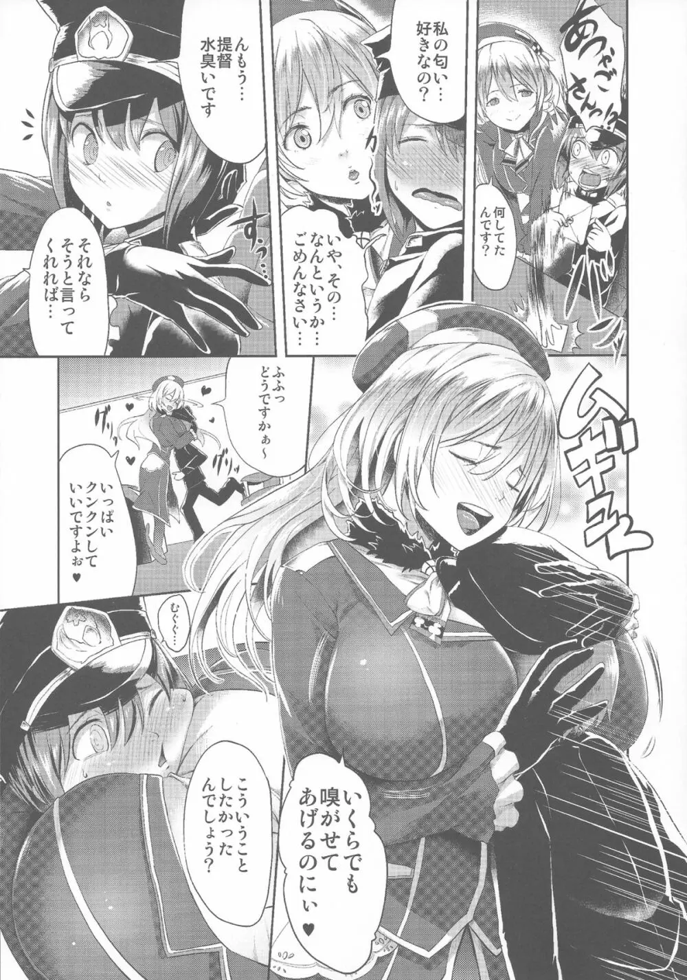ぱんぱかぱーい - page6