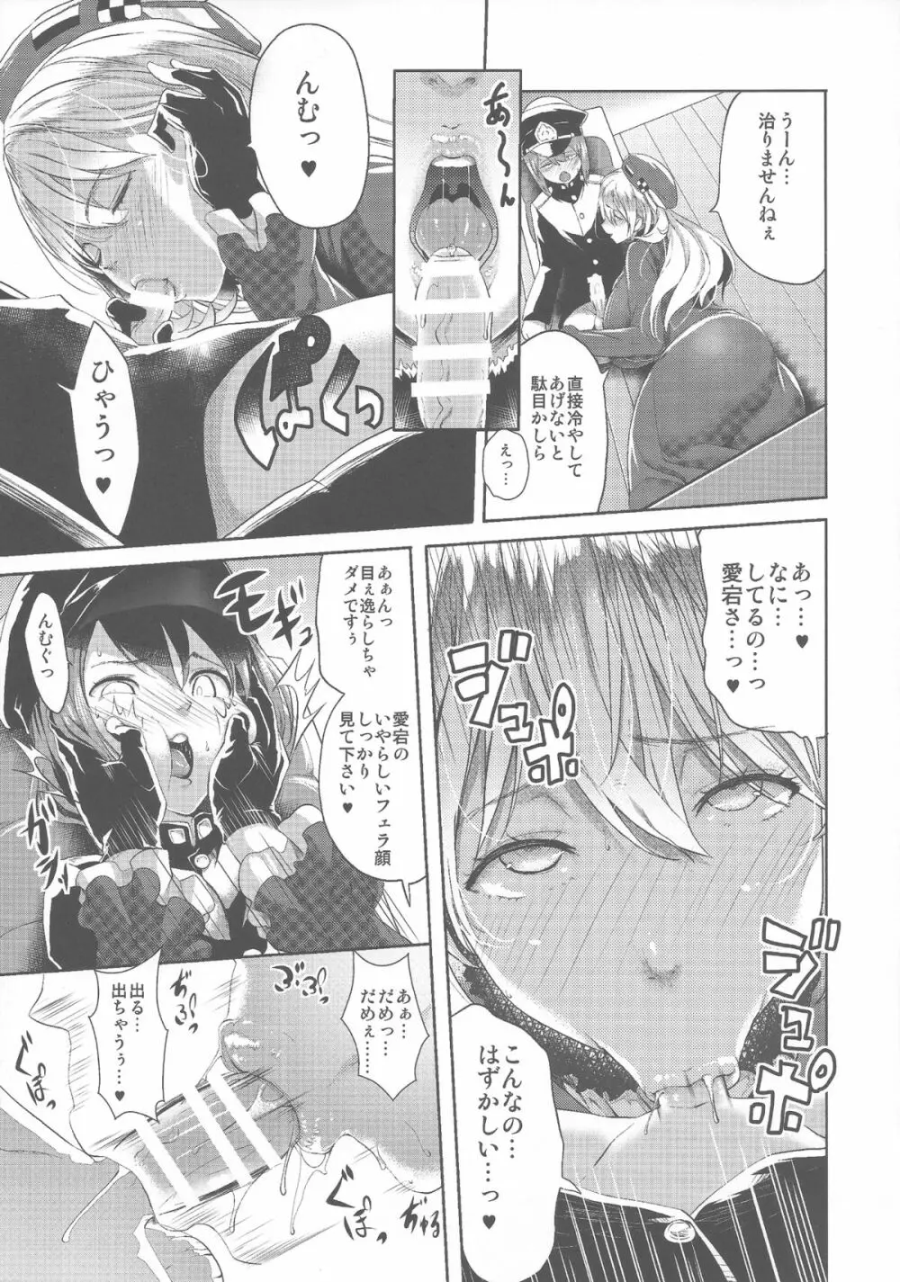 ぱんぱかぱーい - page8