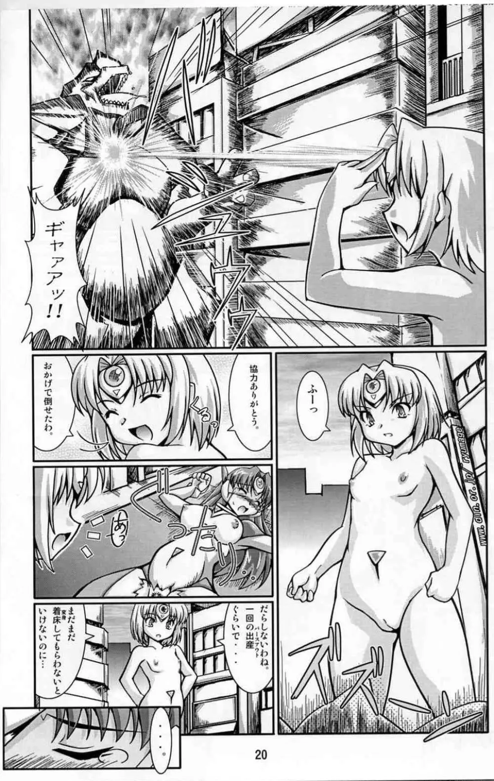 超妊娠プレグナントA - page19