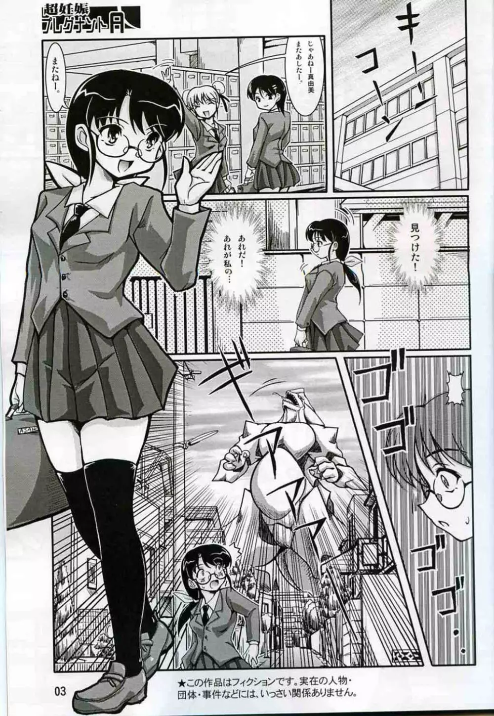 超妊娠プレグナントA - page2