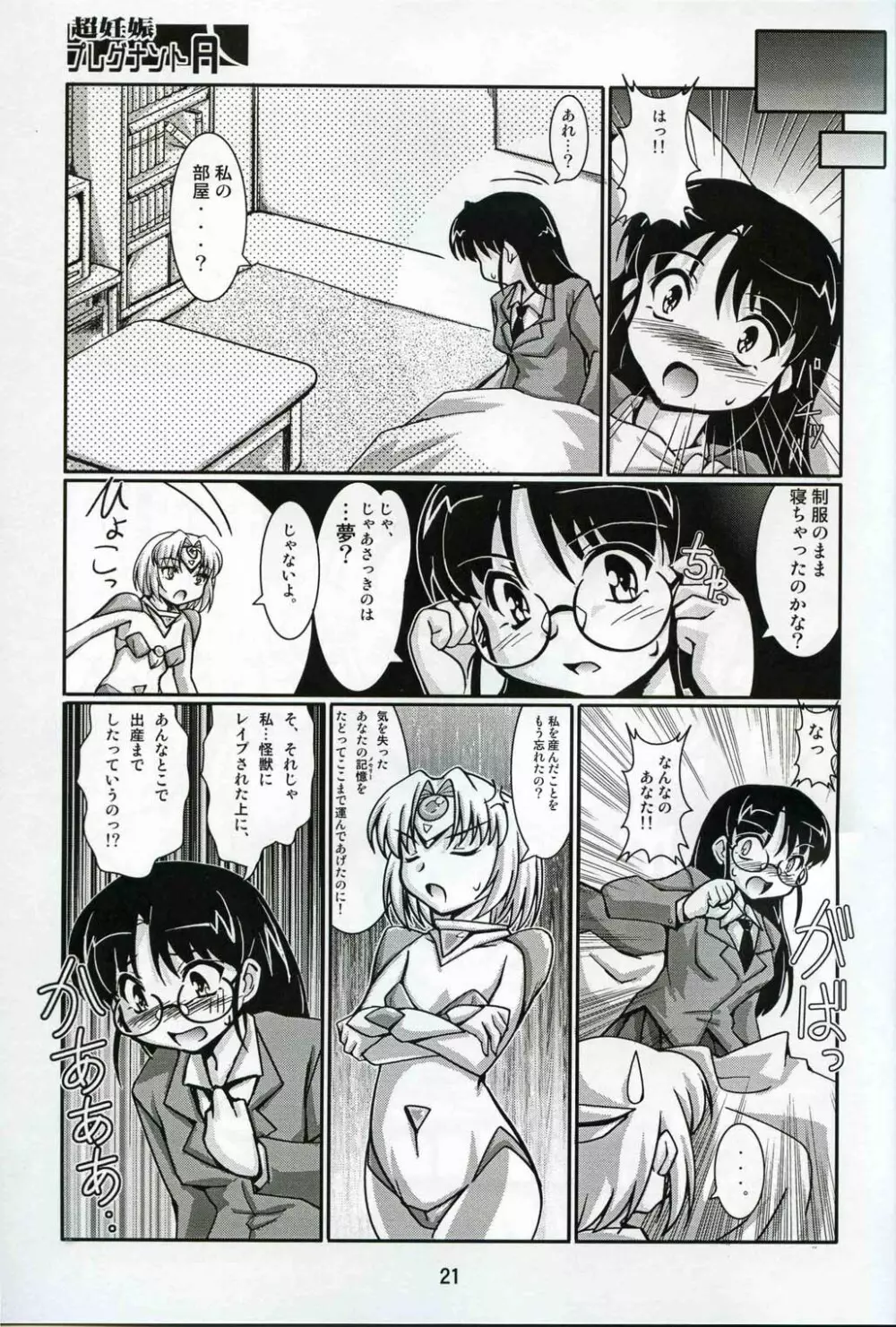 超妊娠プレグナントA - page20
