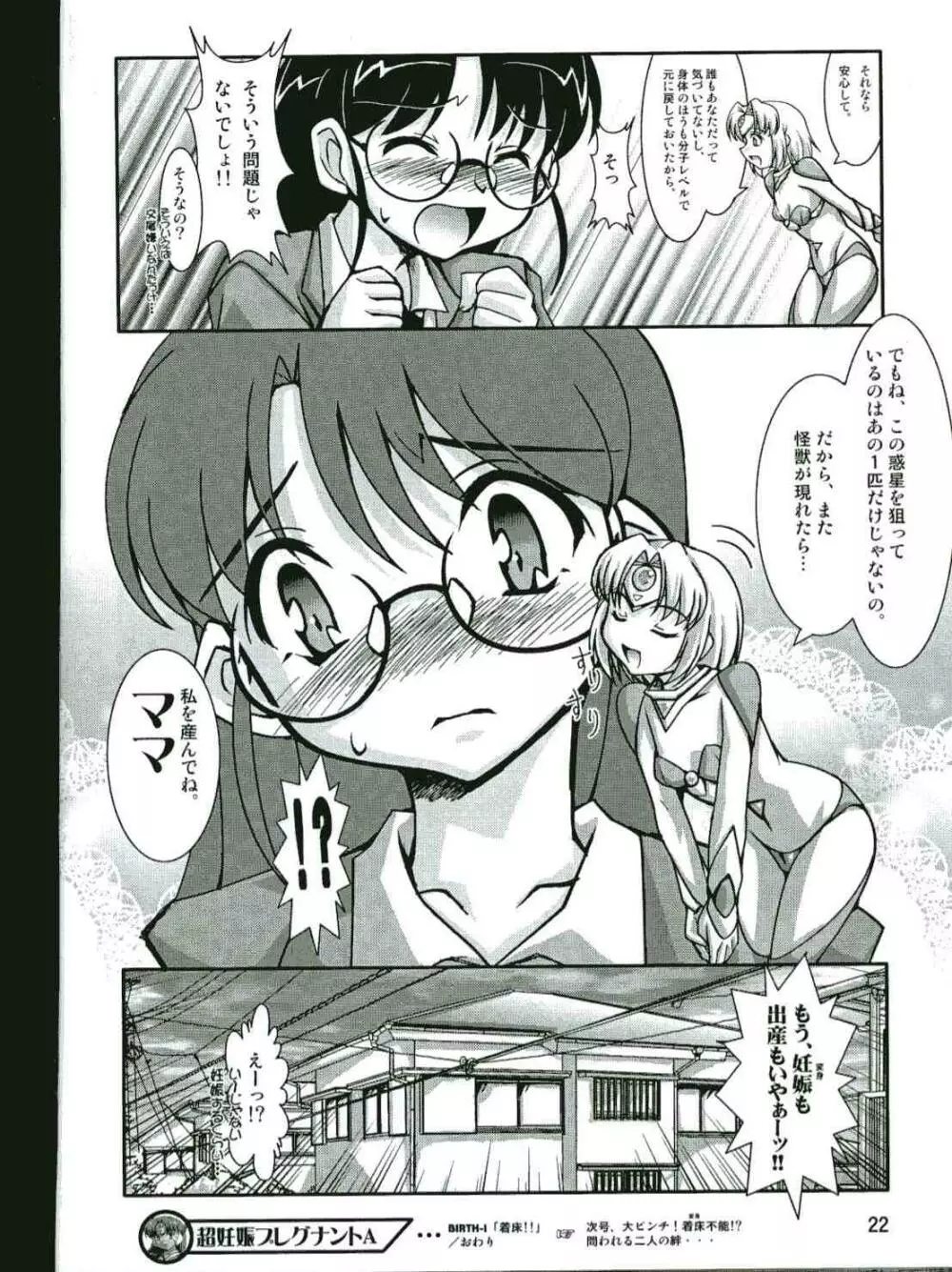 超妊娠プレグナントA - page21