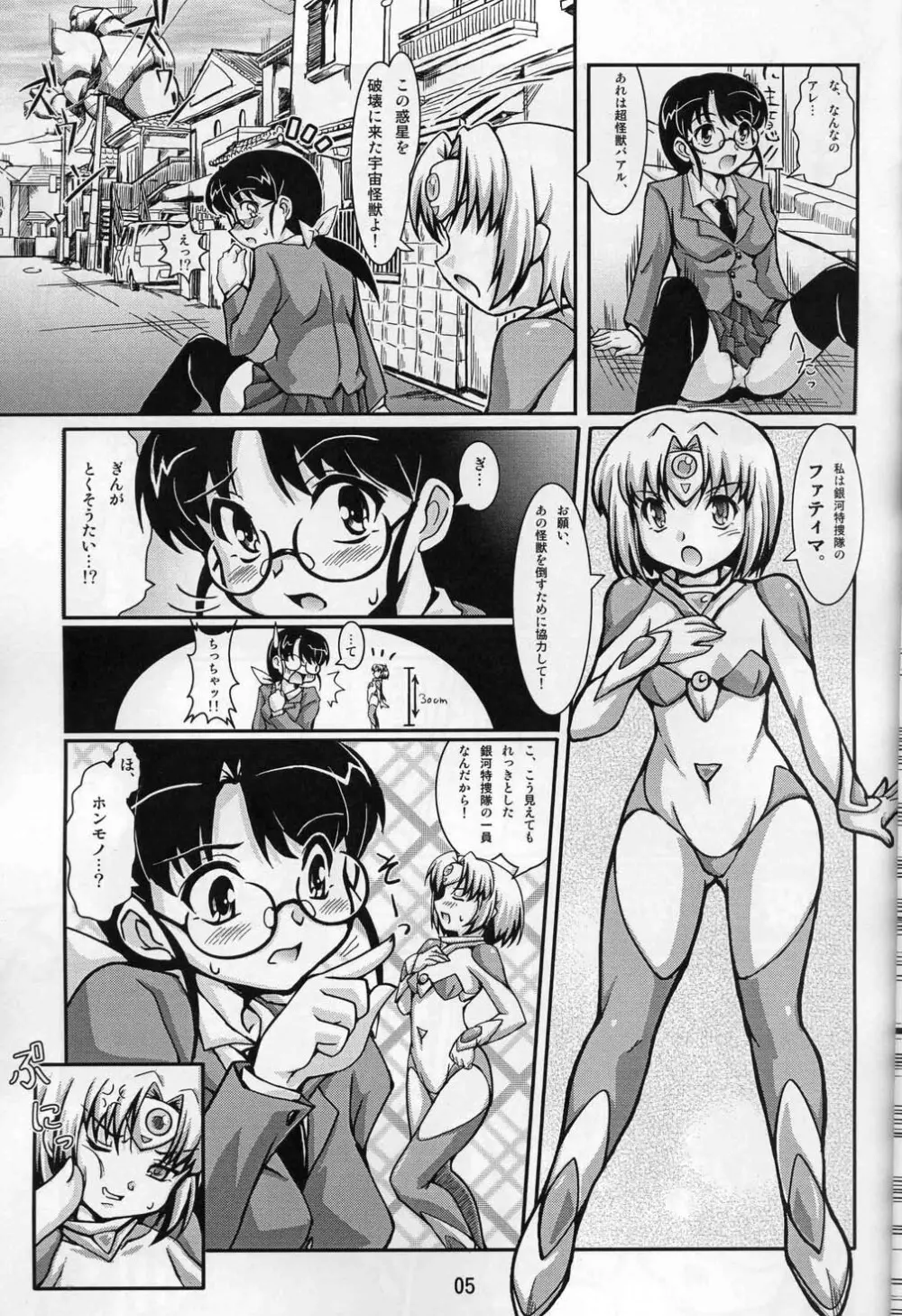 超妊娠プレグナントA - page4