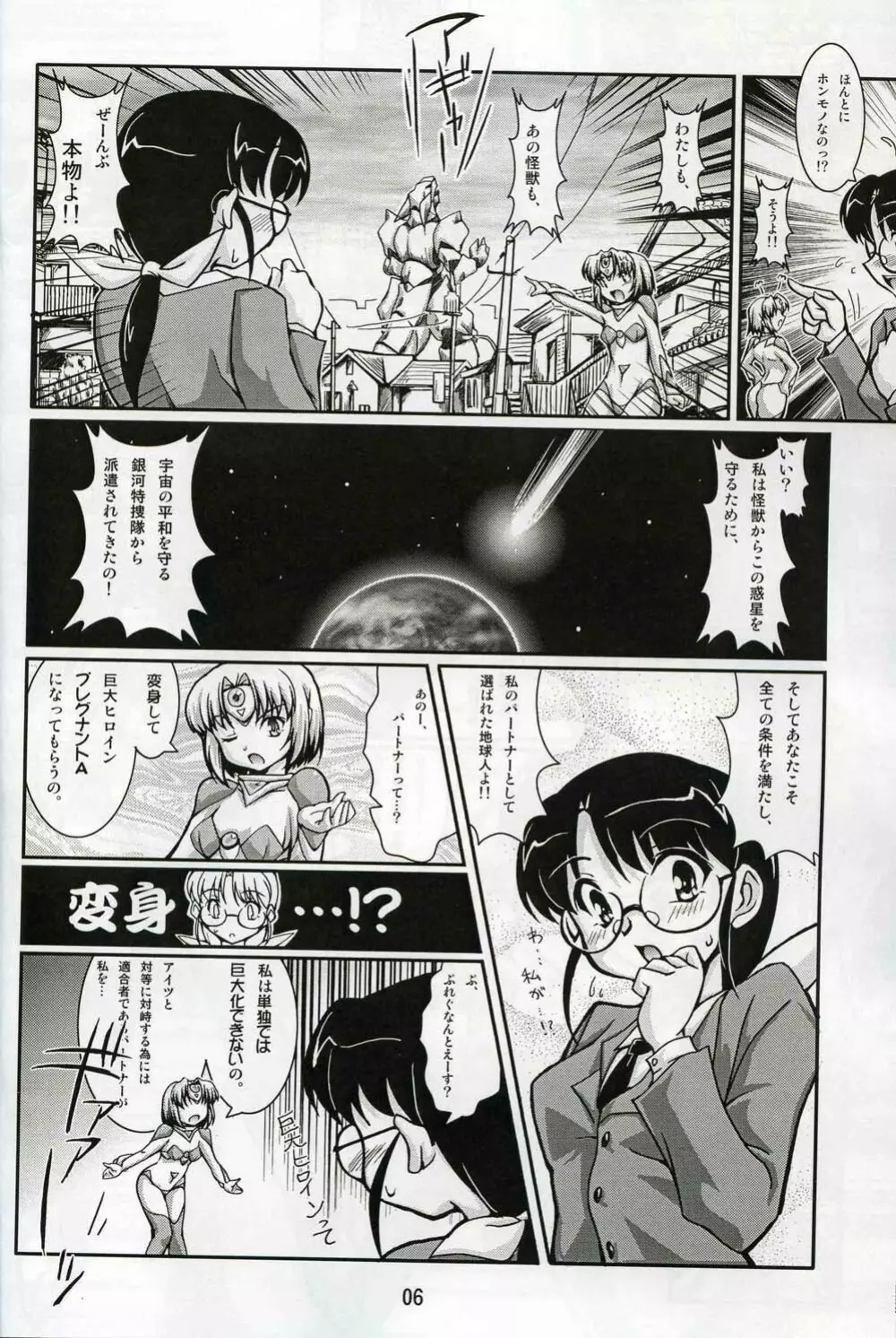 超妊娠プレグナントA - page5