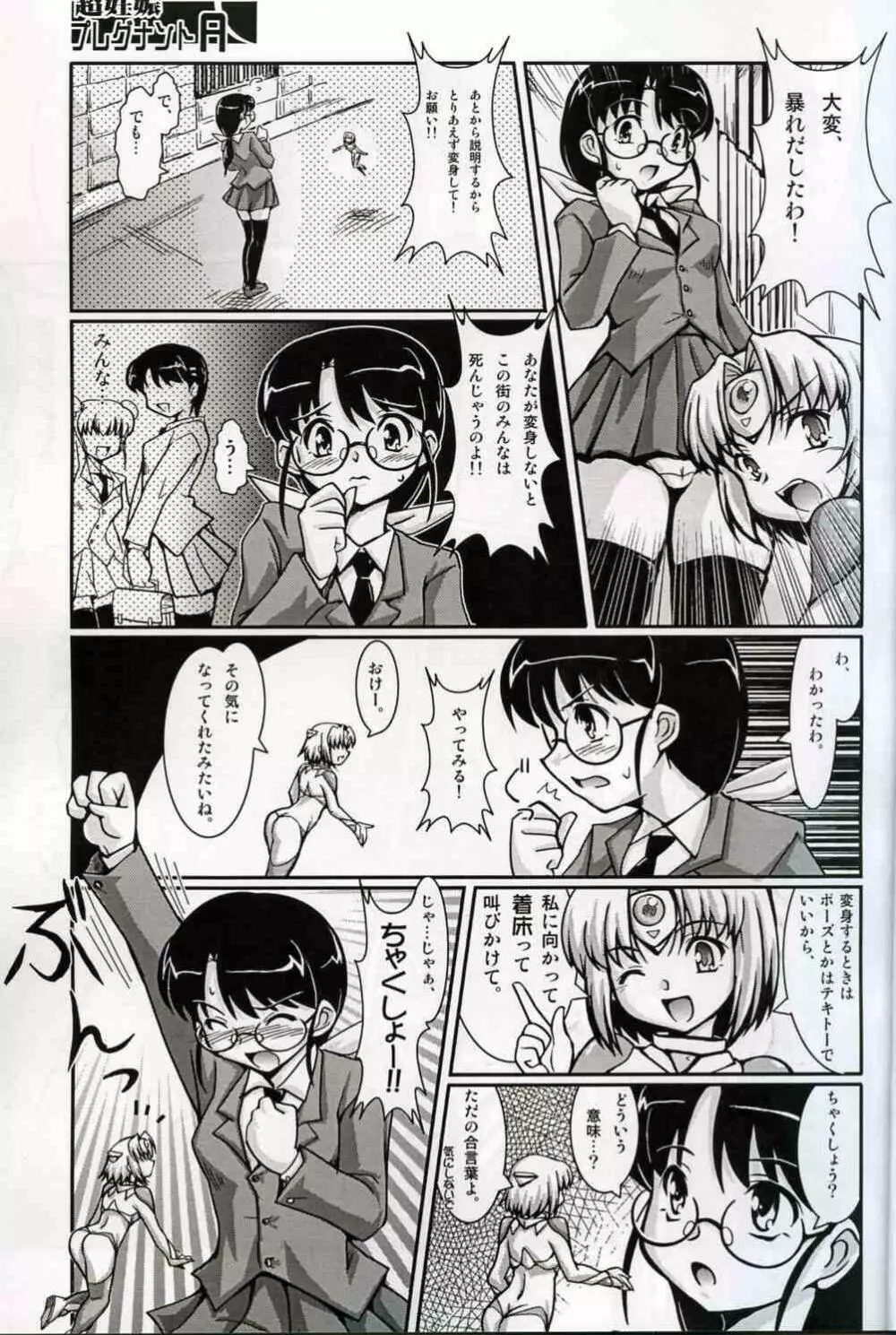 超妊娠プレグナントA - page6