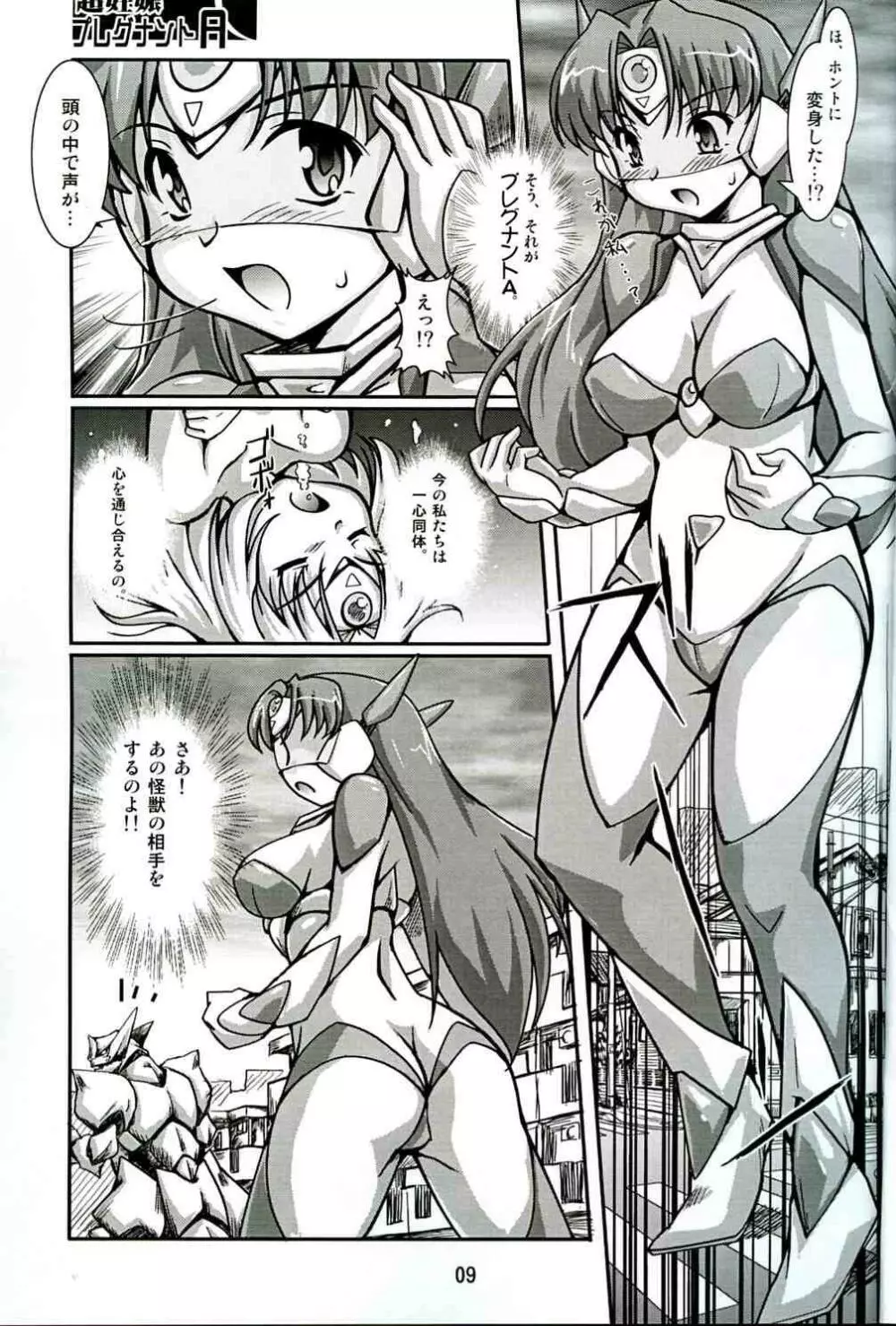 超妊娠プレグナントA - page8