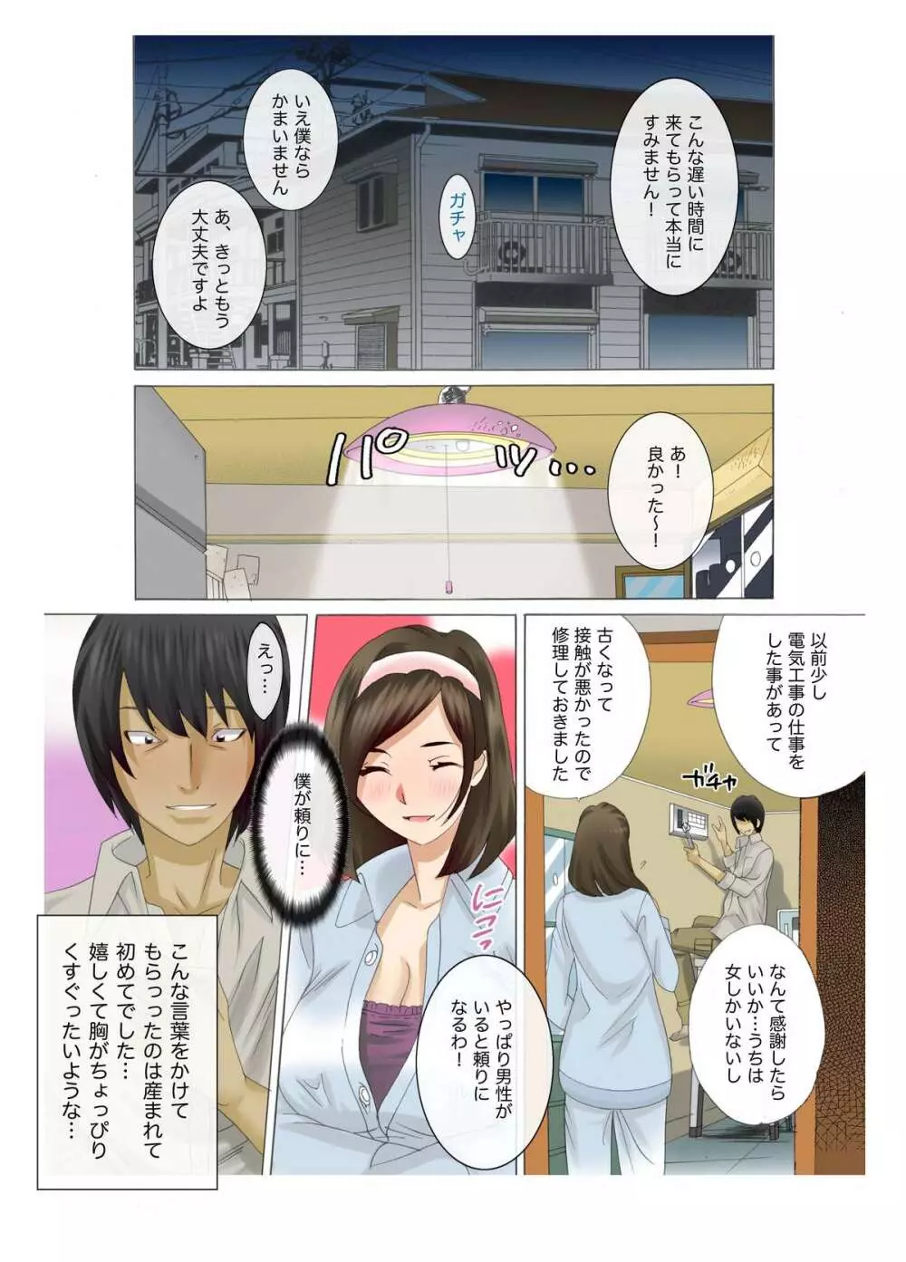 母娘交尾～隣に引っ越してきた母娘に媚薬～2 - page13