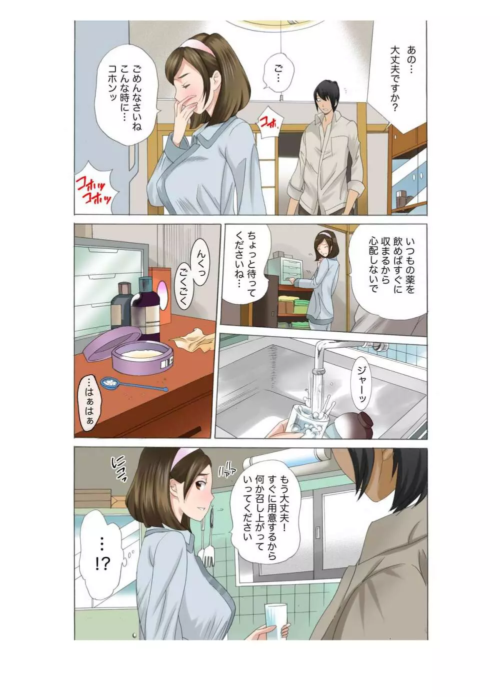 母娘交尾～隣に引っ越してきた母娘に媚薬～2 - page15