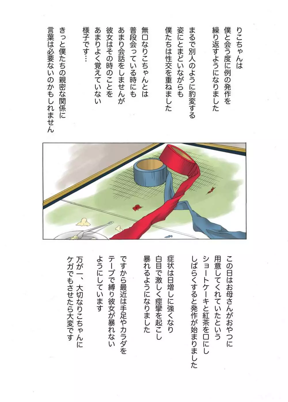 母娘交尾～隣に引っ越してきた母娘に媚薬～2 - page7