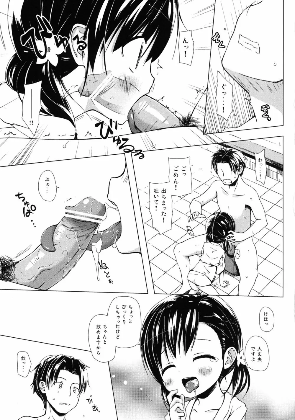 ものけもの 四夜 - page11