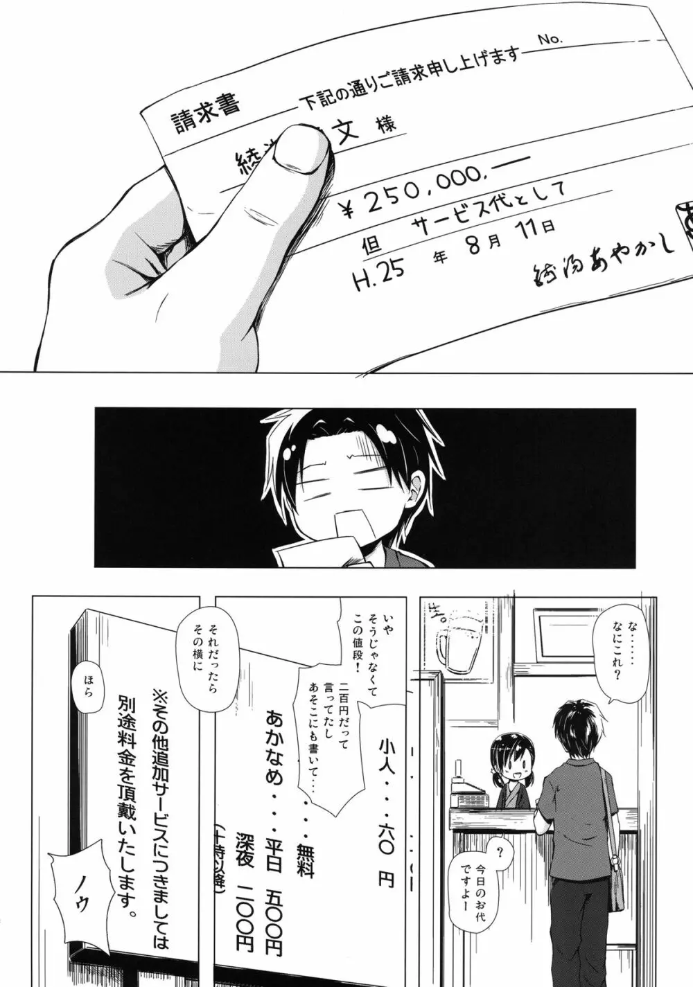ものけもの 四夜 - page22