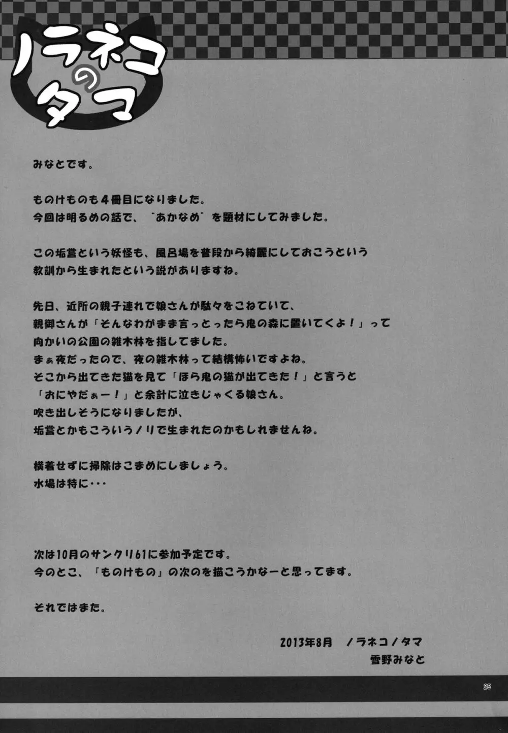 ものけもの 四夜 - page25