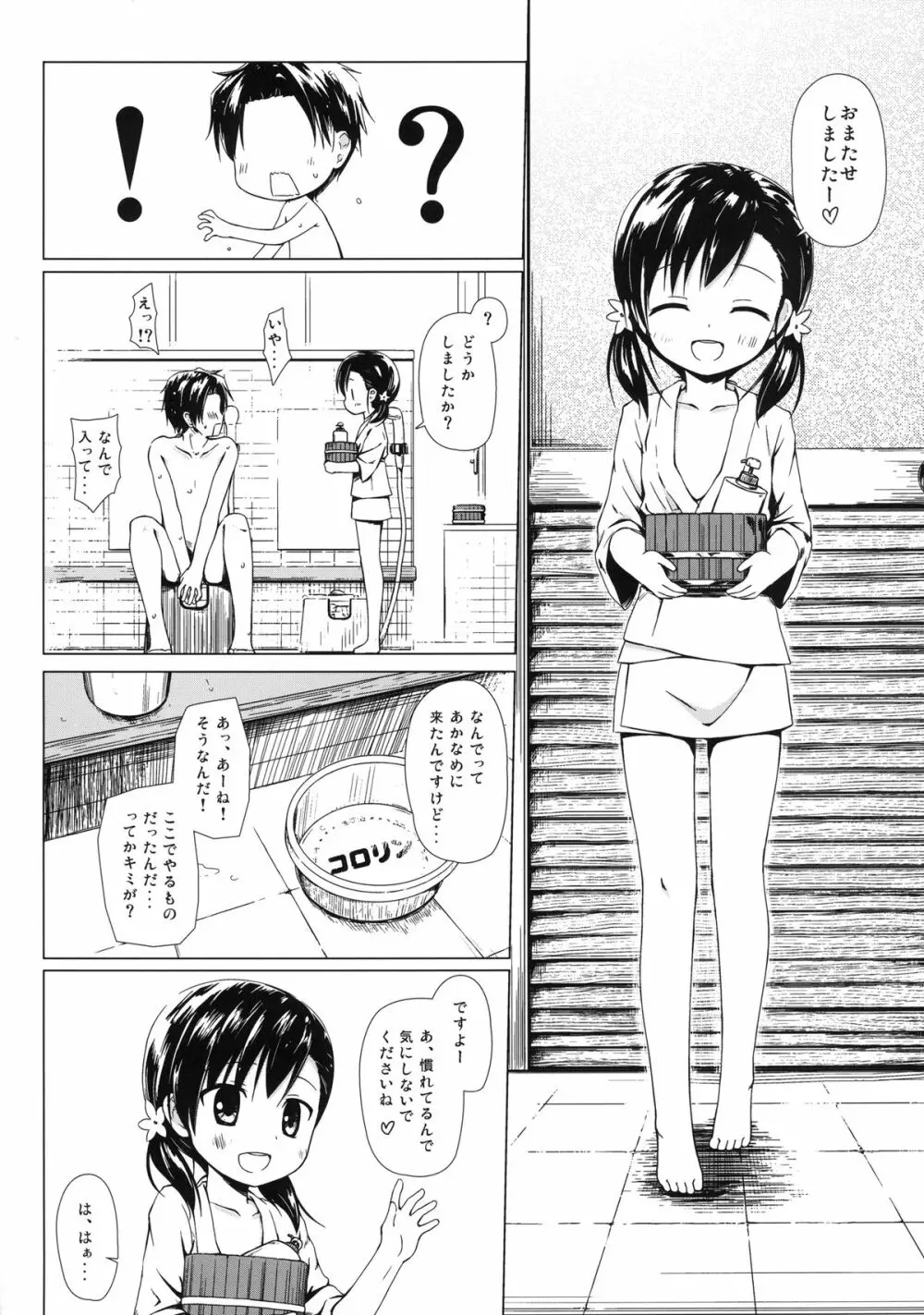 ものけもの 四夜 - page6