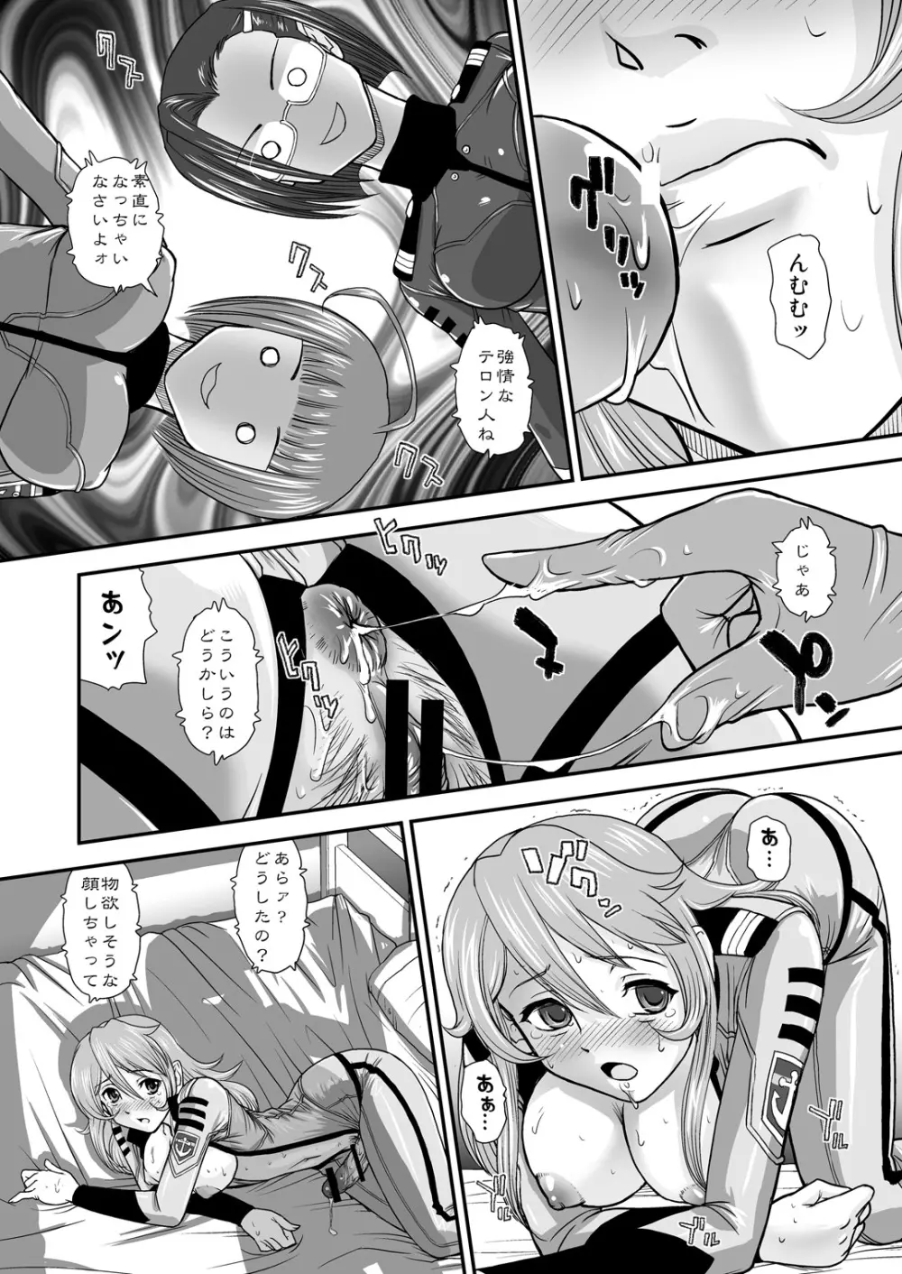 YAM○TO2199 Alternative - page10