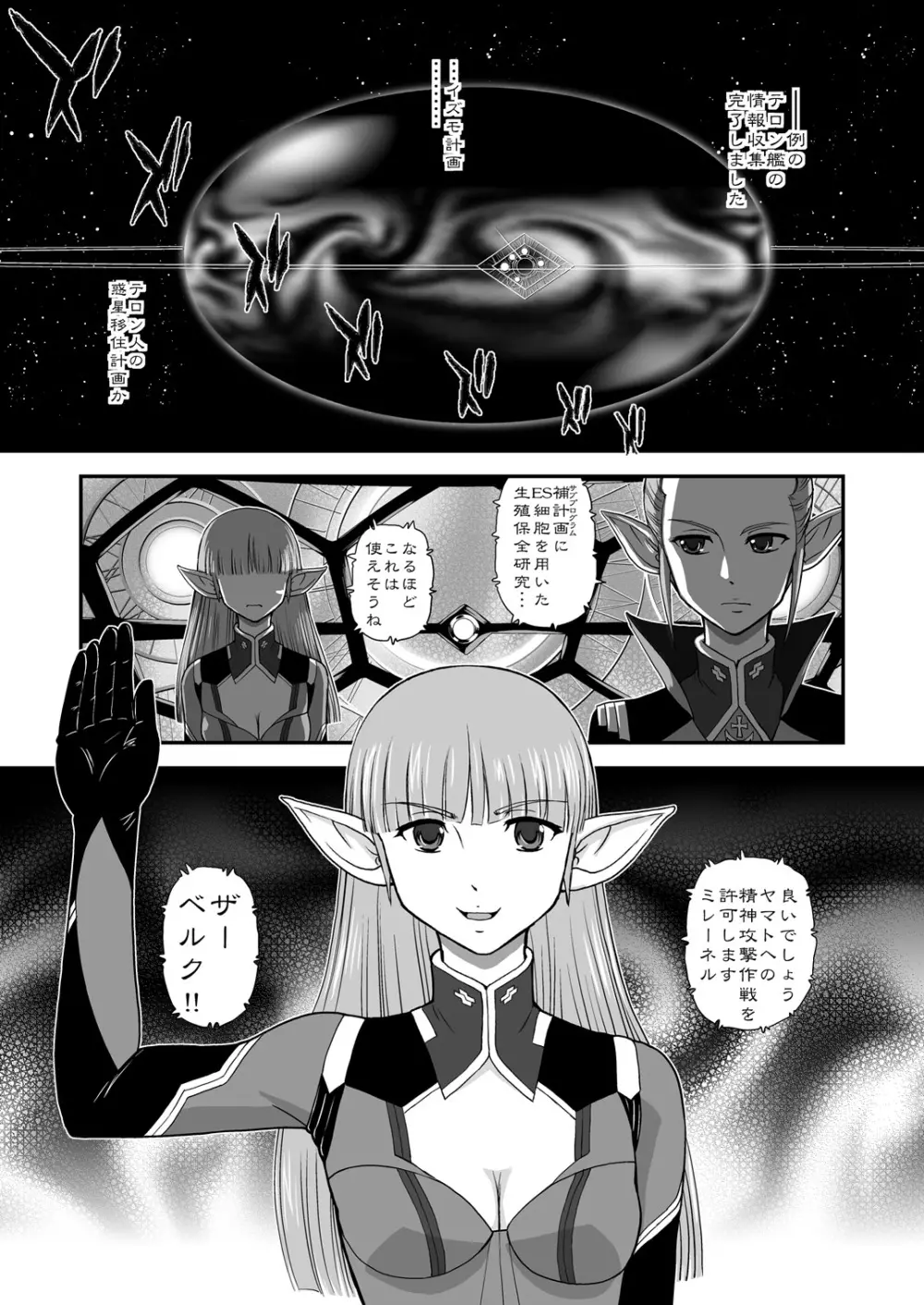 YAM○TO2199 Alternative - page3