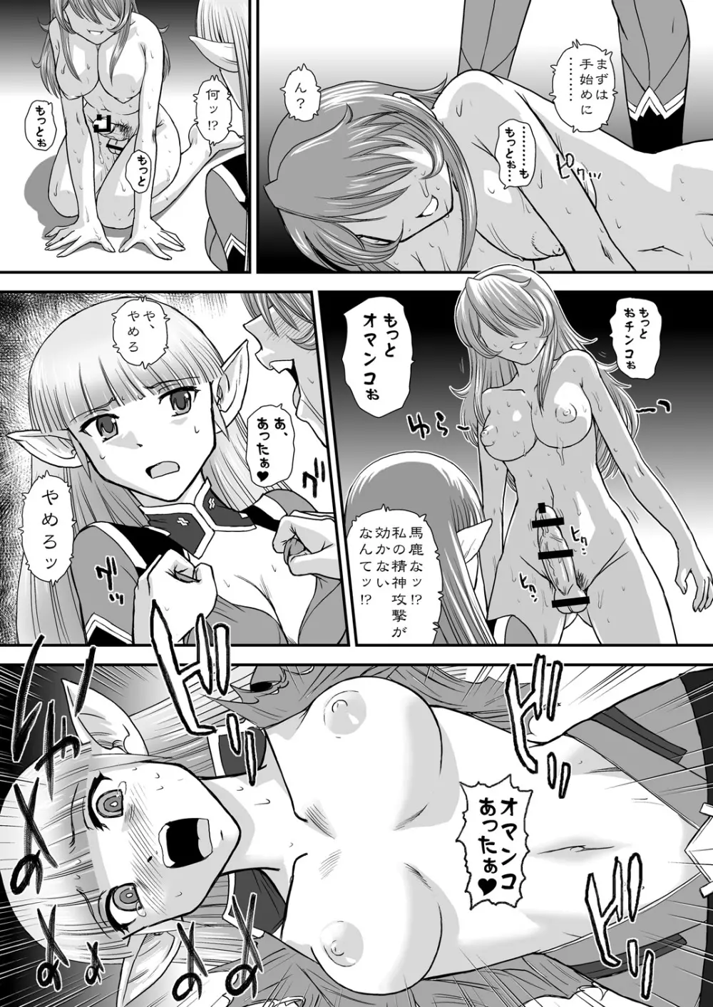 YAM○TO2199 Alternative - page33