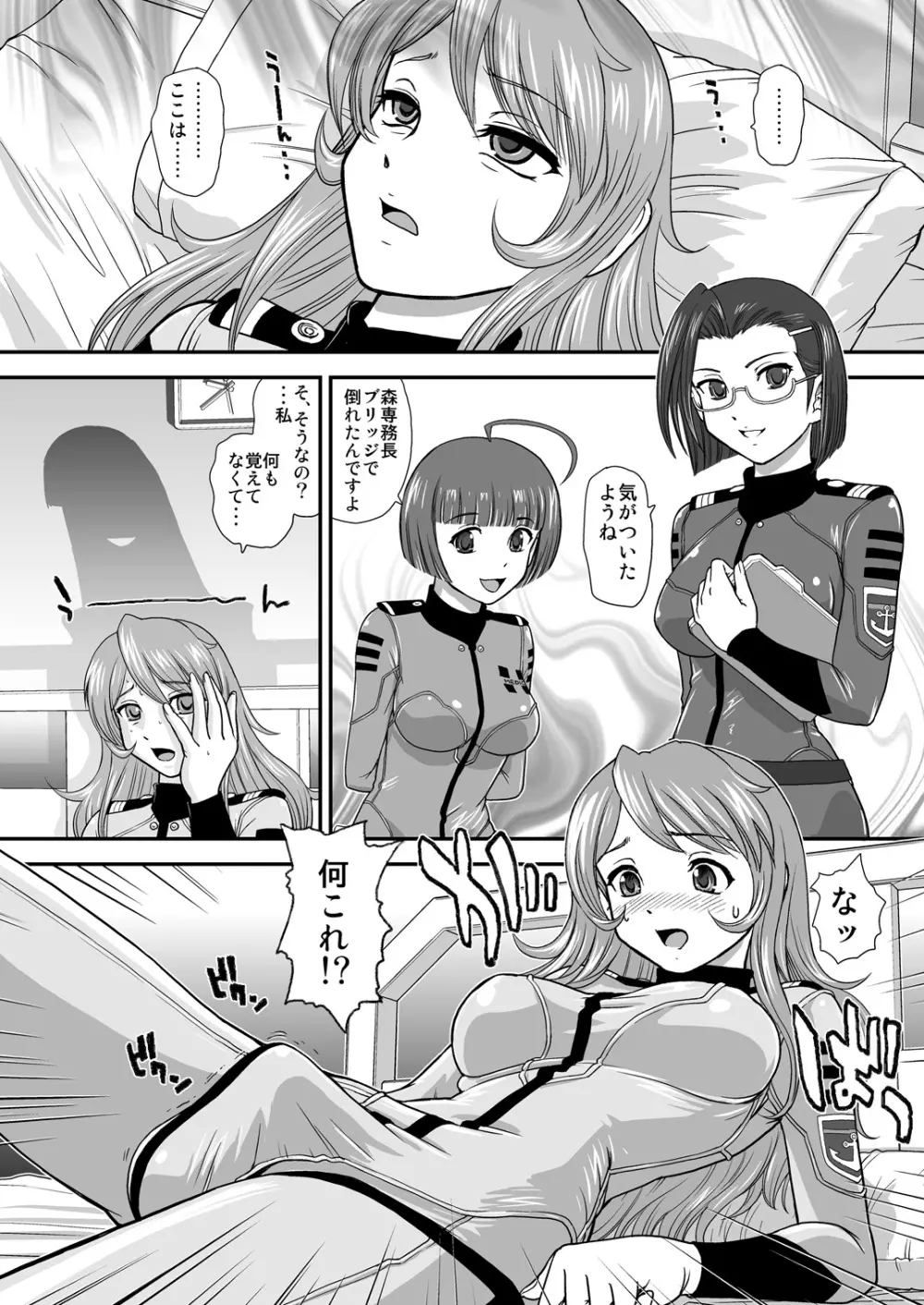 YAM○TO2199 Alternative - page4