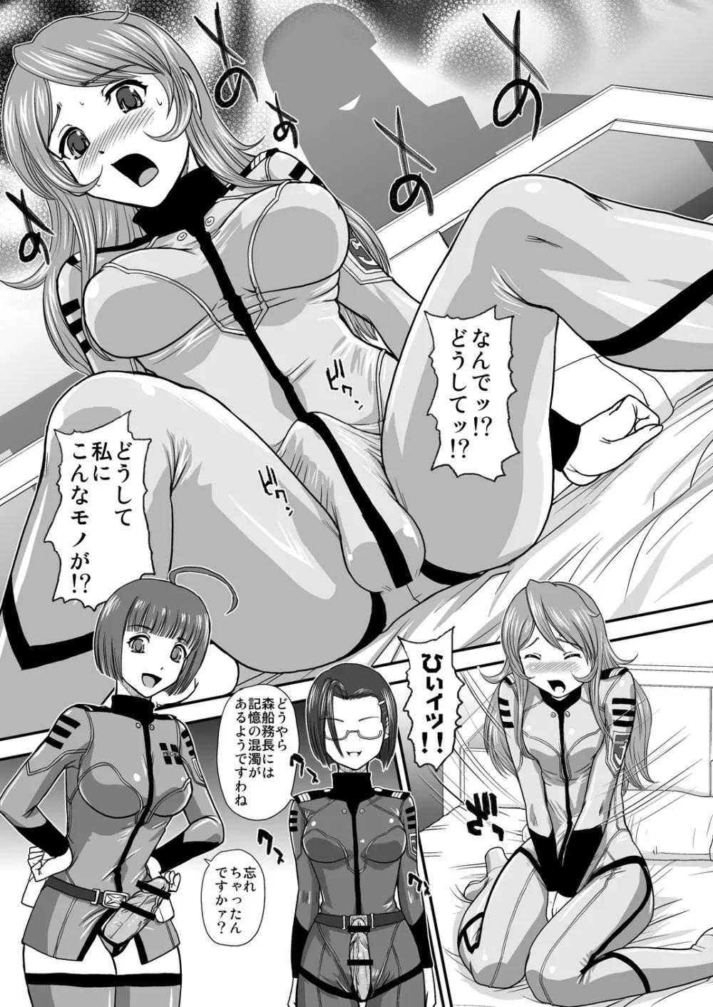 YAM○TO2199 Alternative - page5