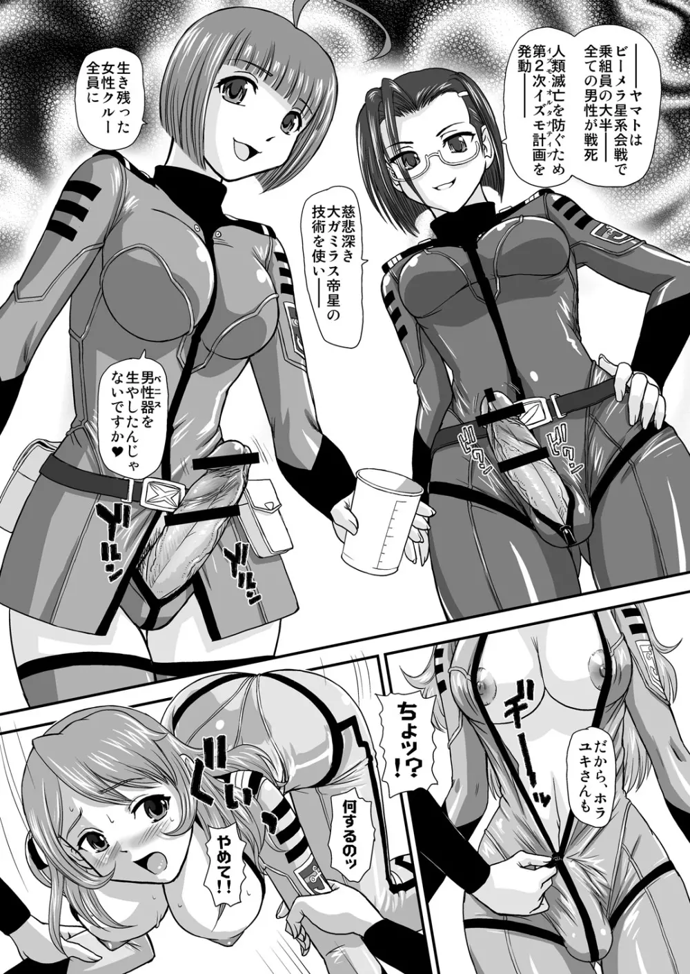 YAM○TO2199 Alternative - page6