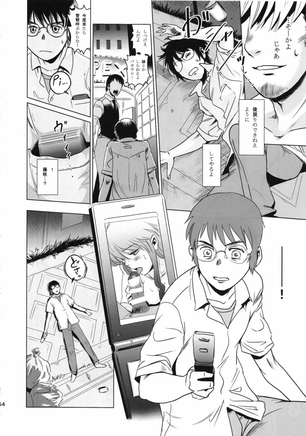 茉里 後編 - page53