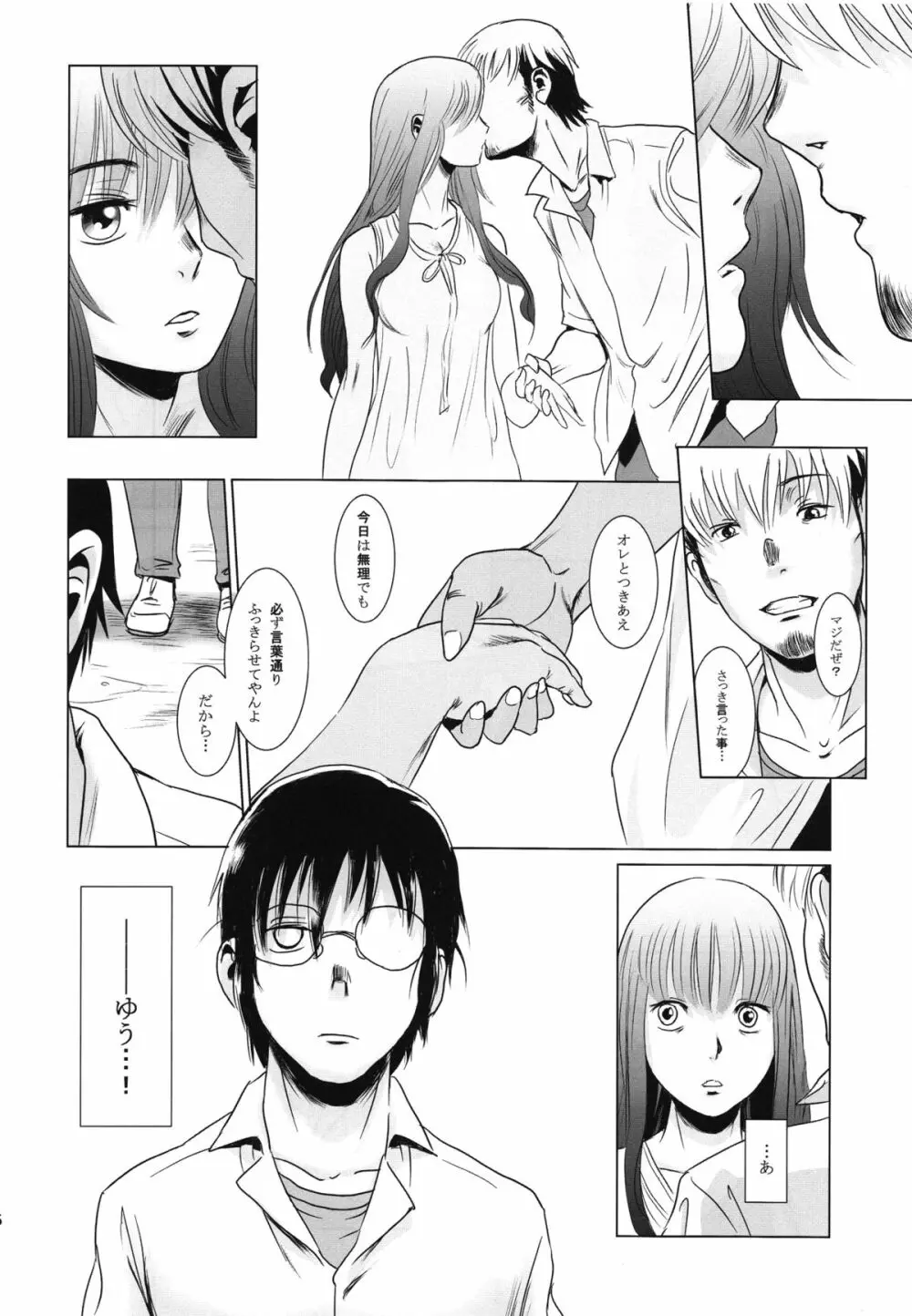 茉里 後編 - page65