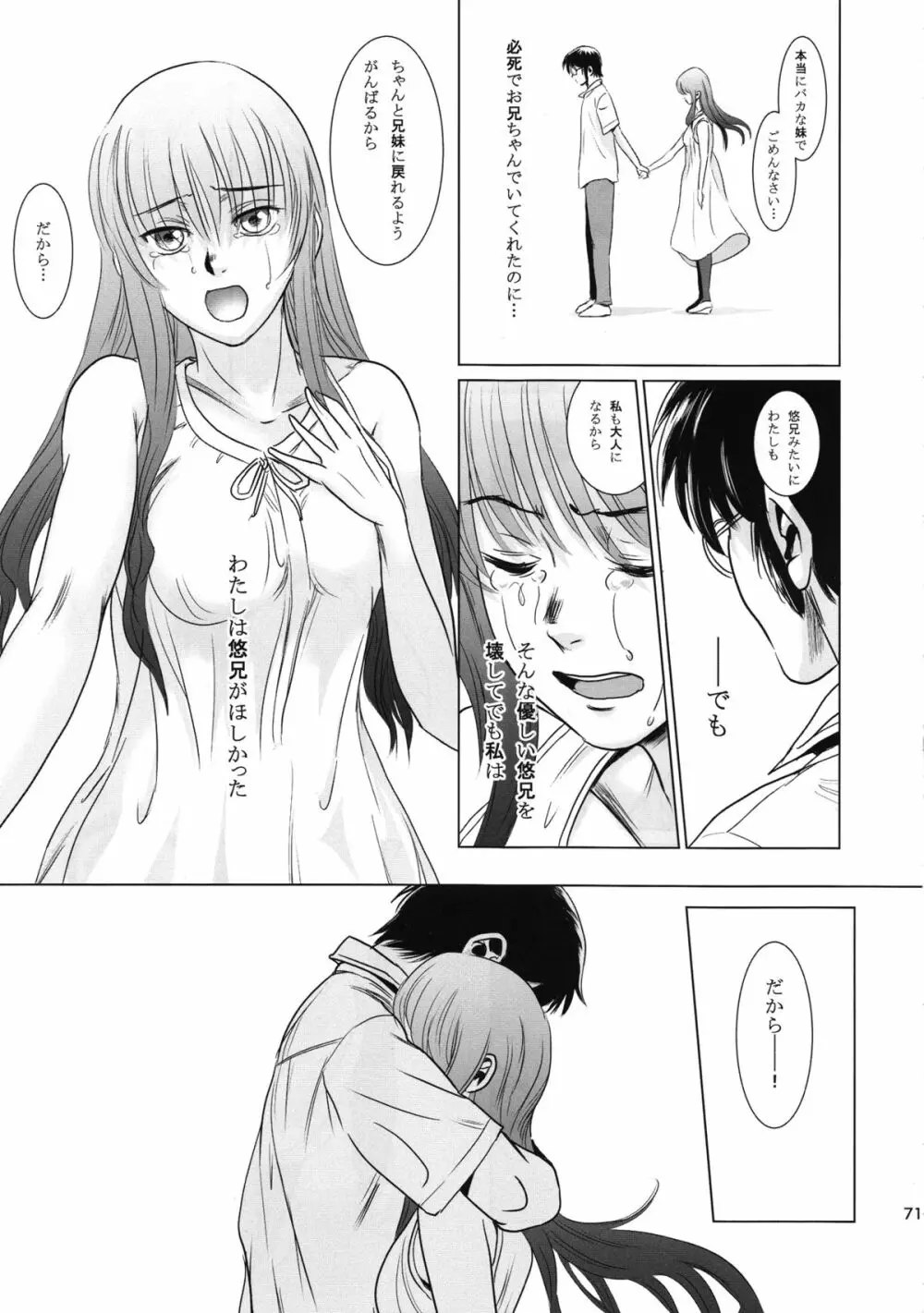 茉里 後編 - page70