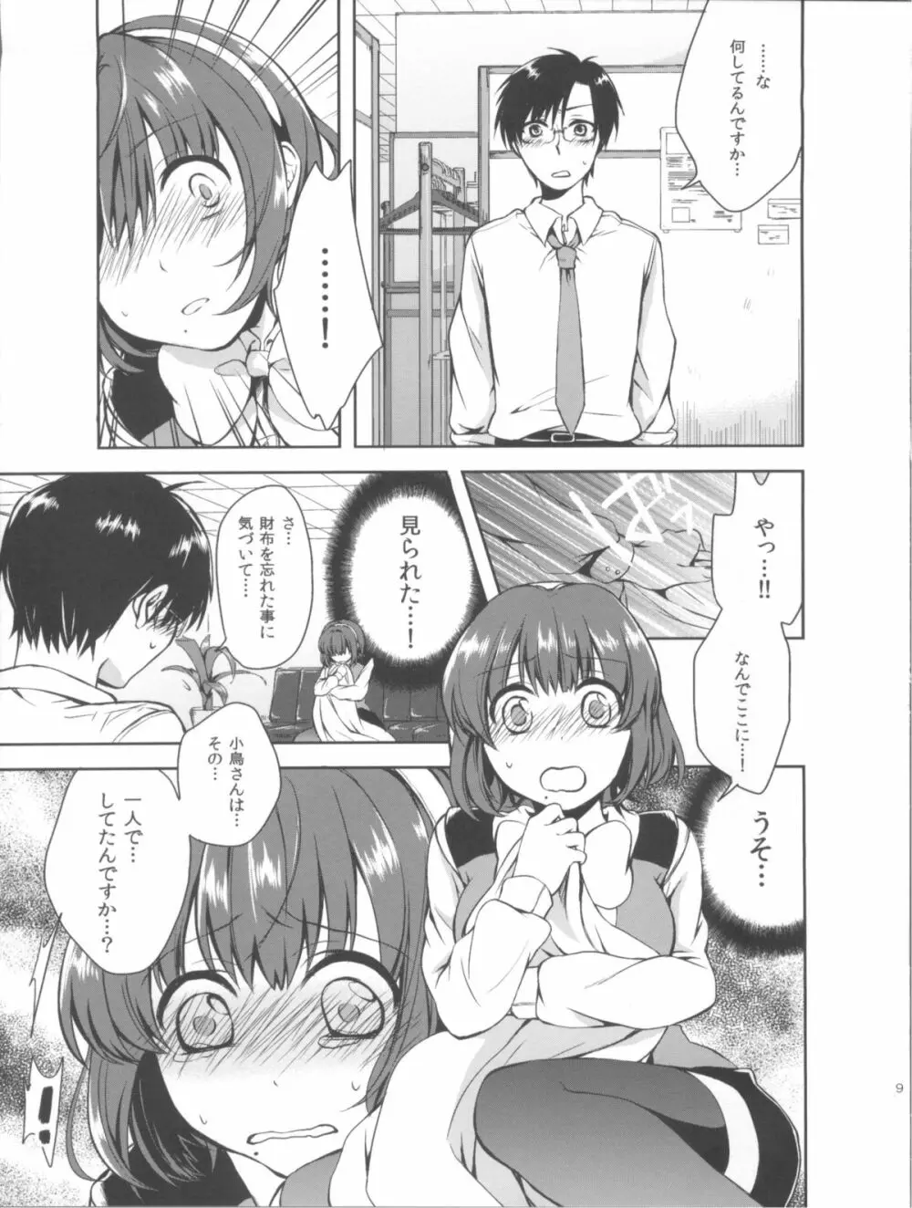コトリフェチズム。 - page11