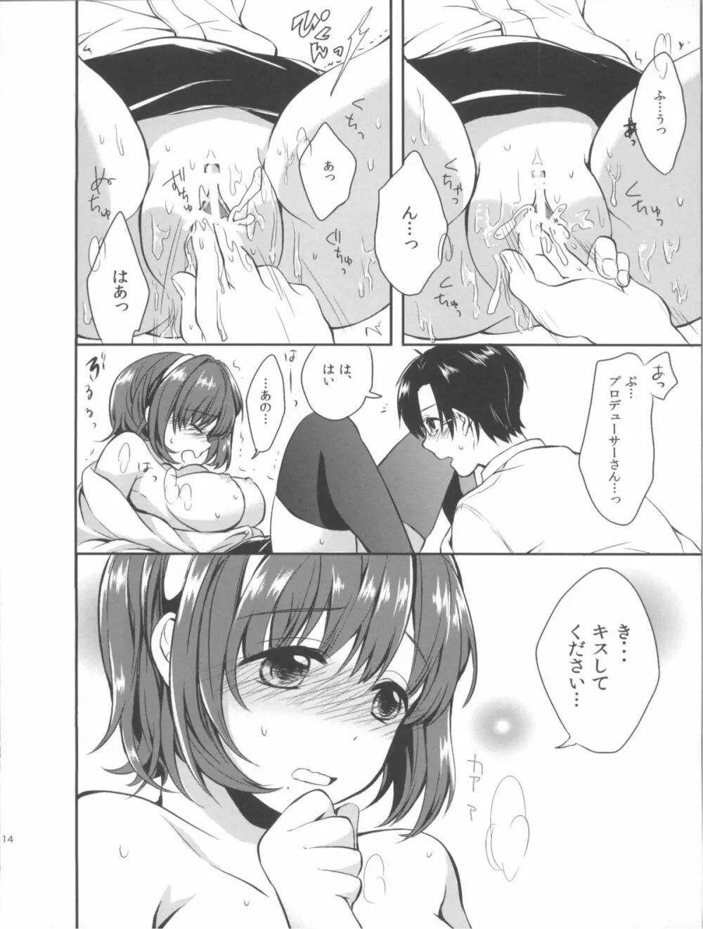 コトリフェチズム。 - page16