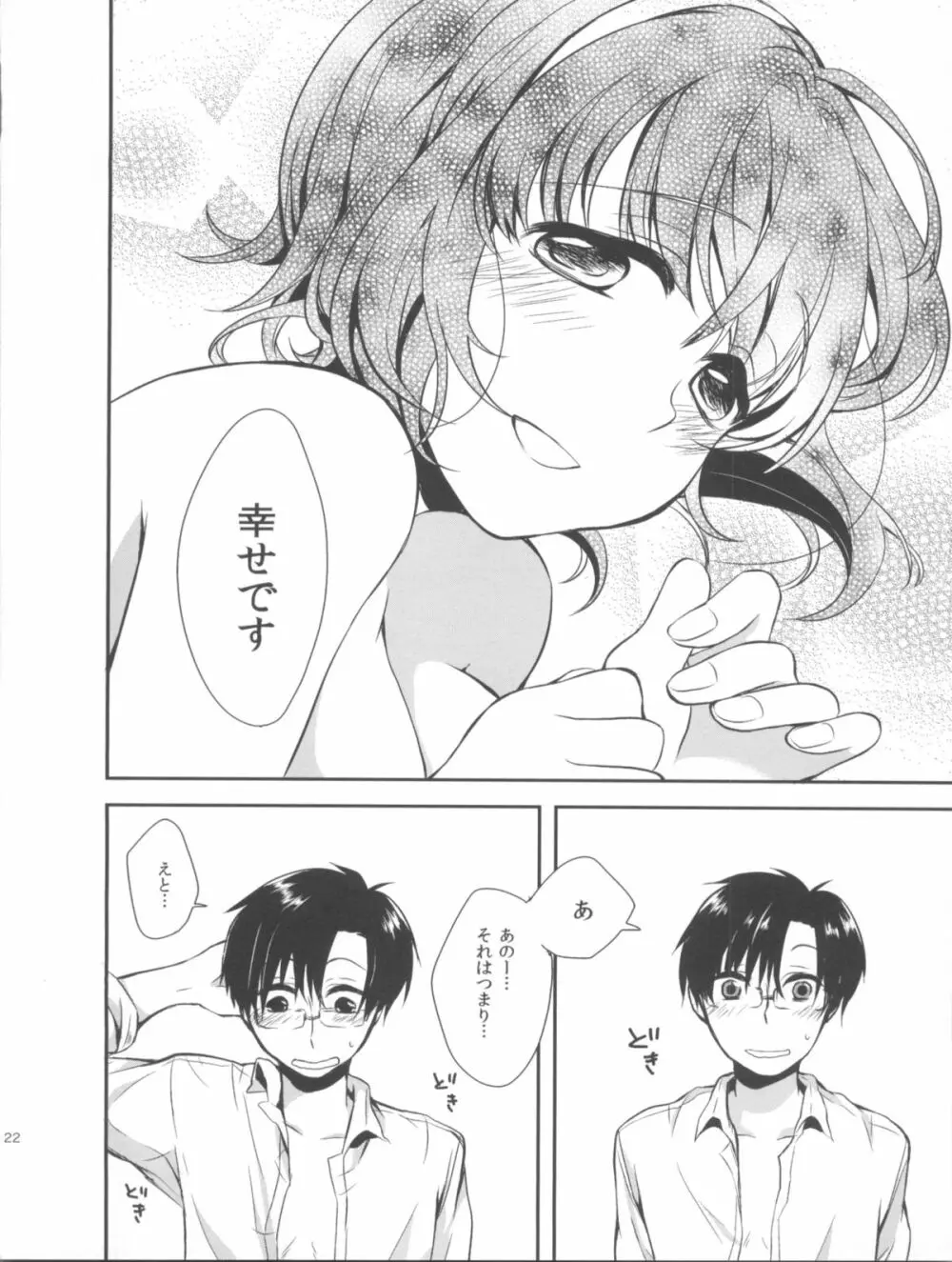 コトリフェチズム。 - page24