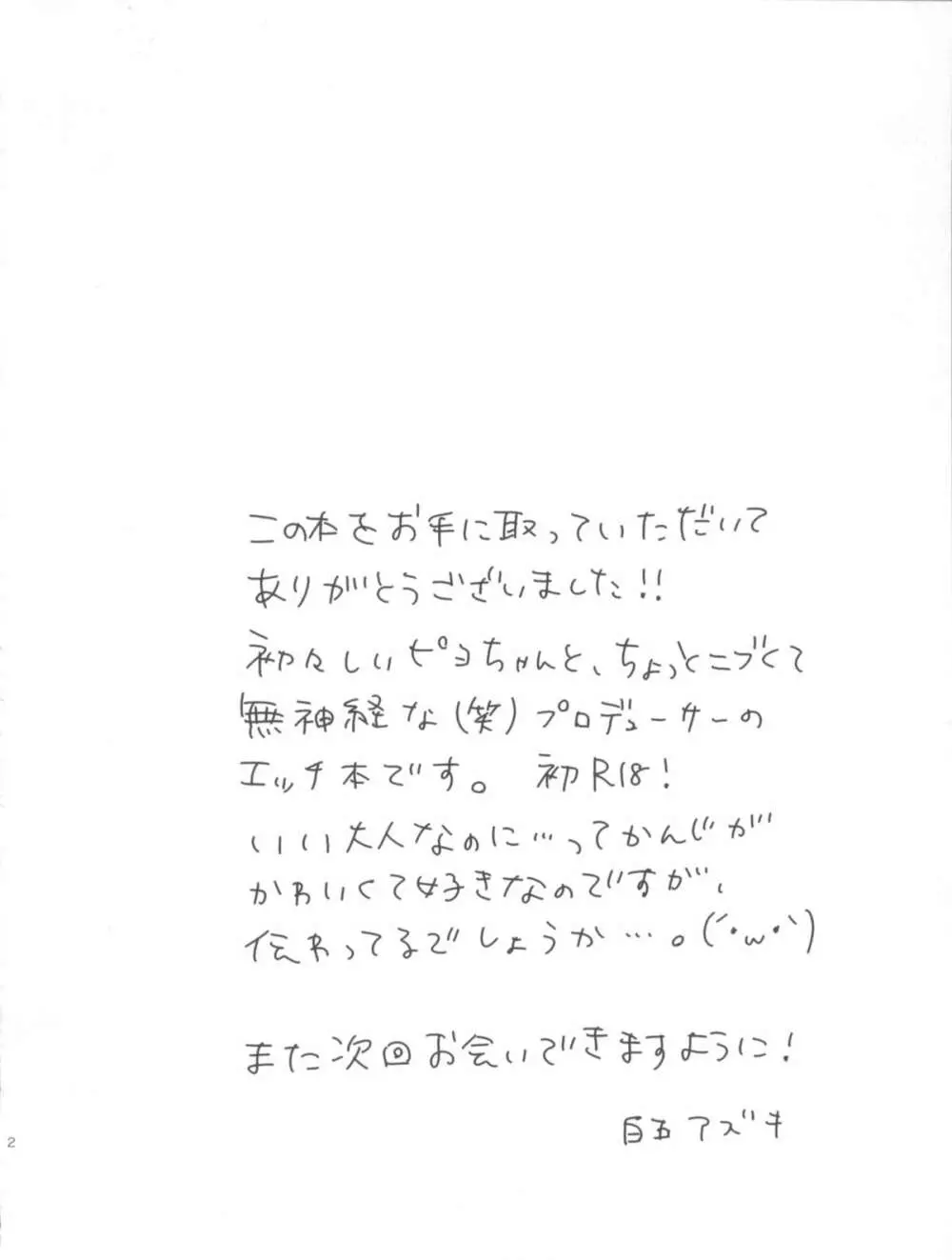 コトリフェチズム。 - page4