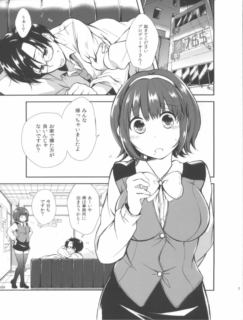 コトリフェチズム。 - page5