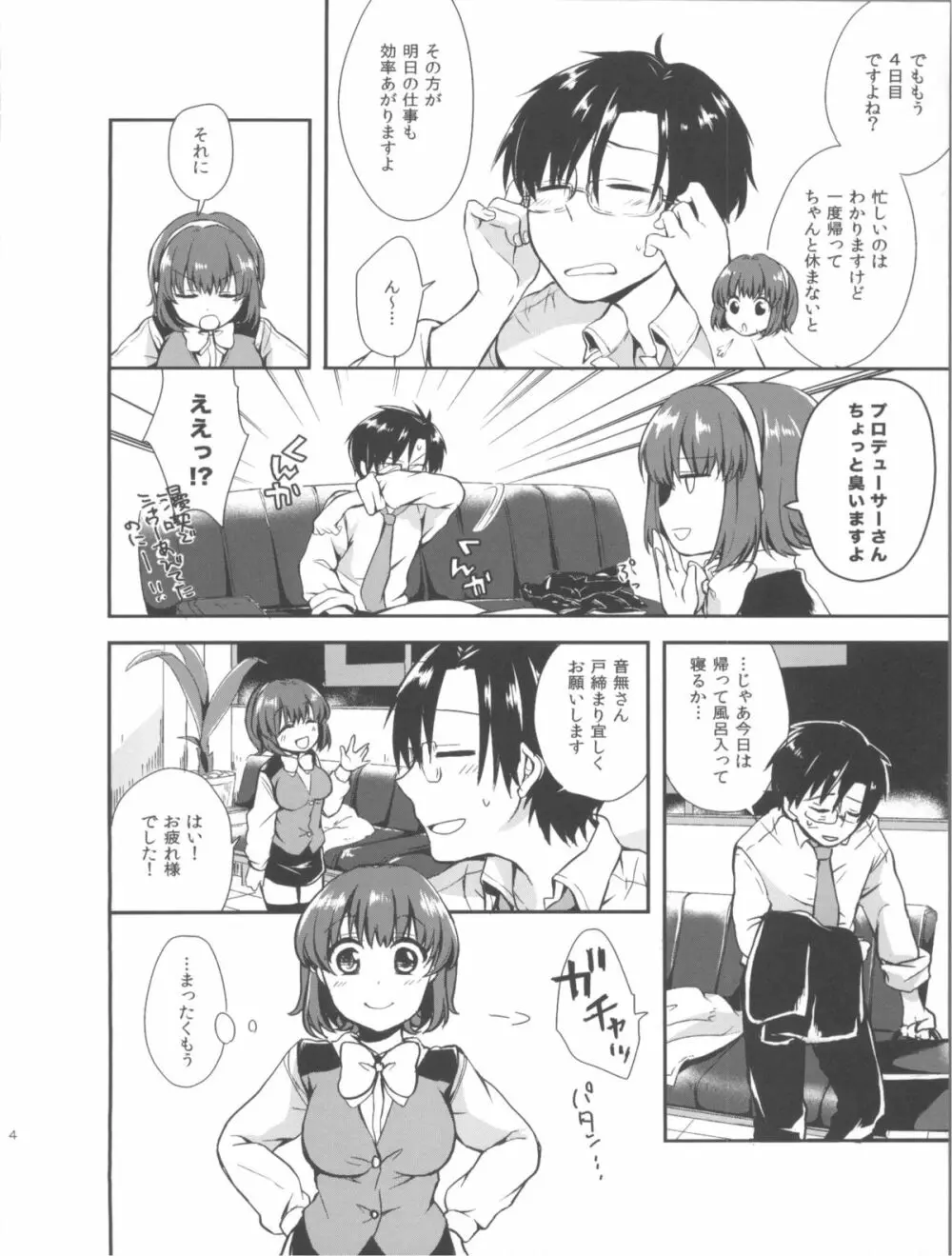 コトリフェチズム。 - page6