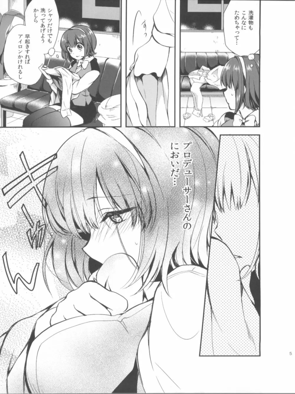コトリフェチズム。 - page7