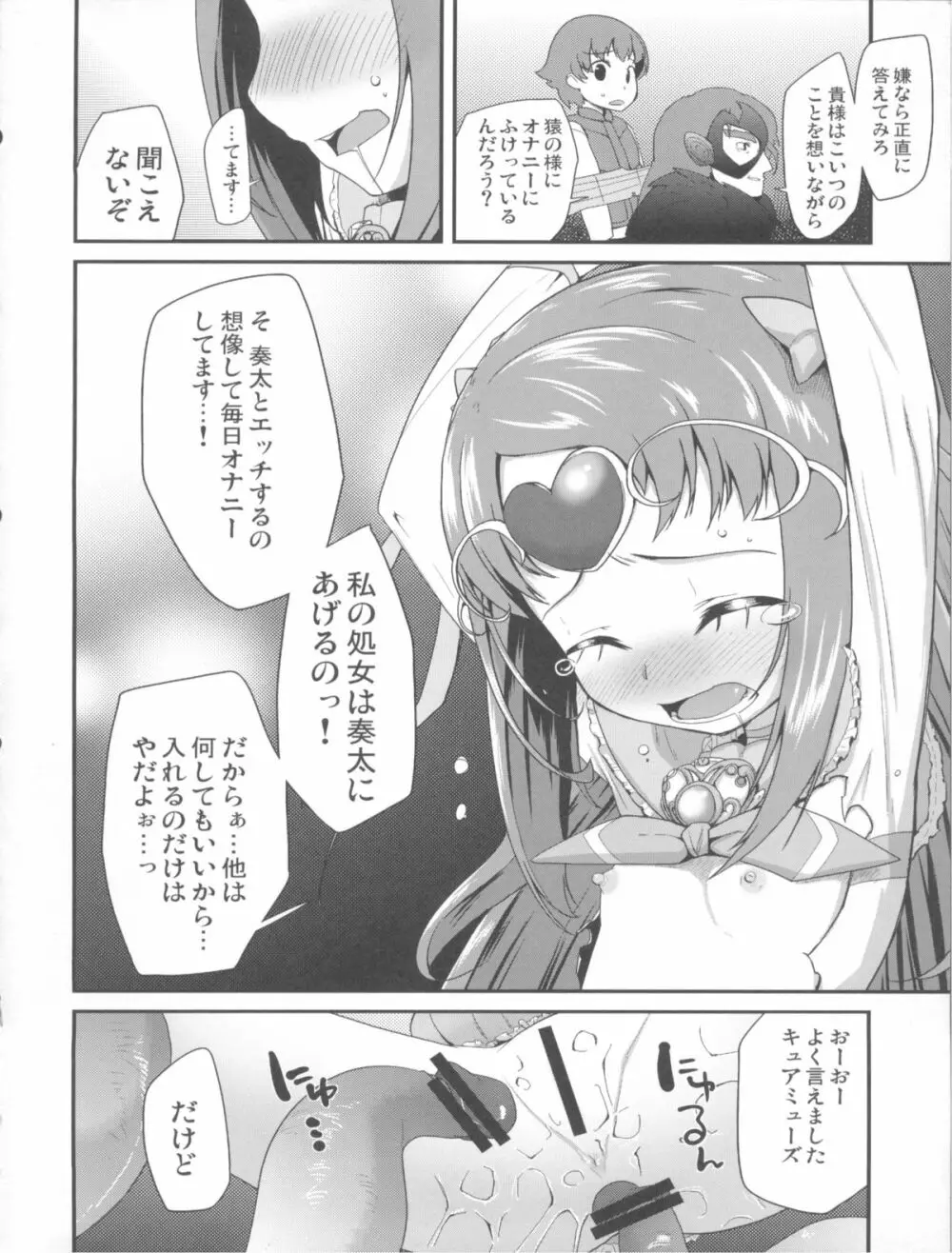 悲しい涙を流している人は - page10
