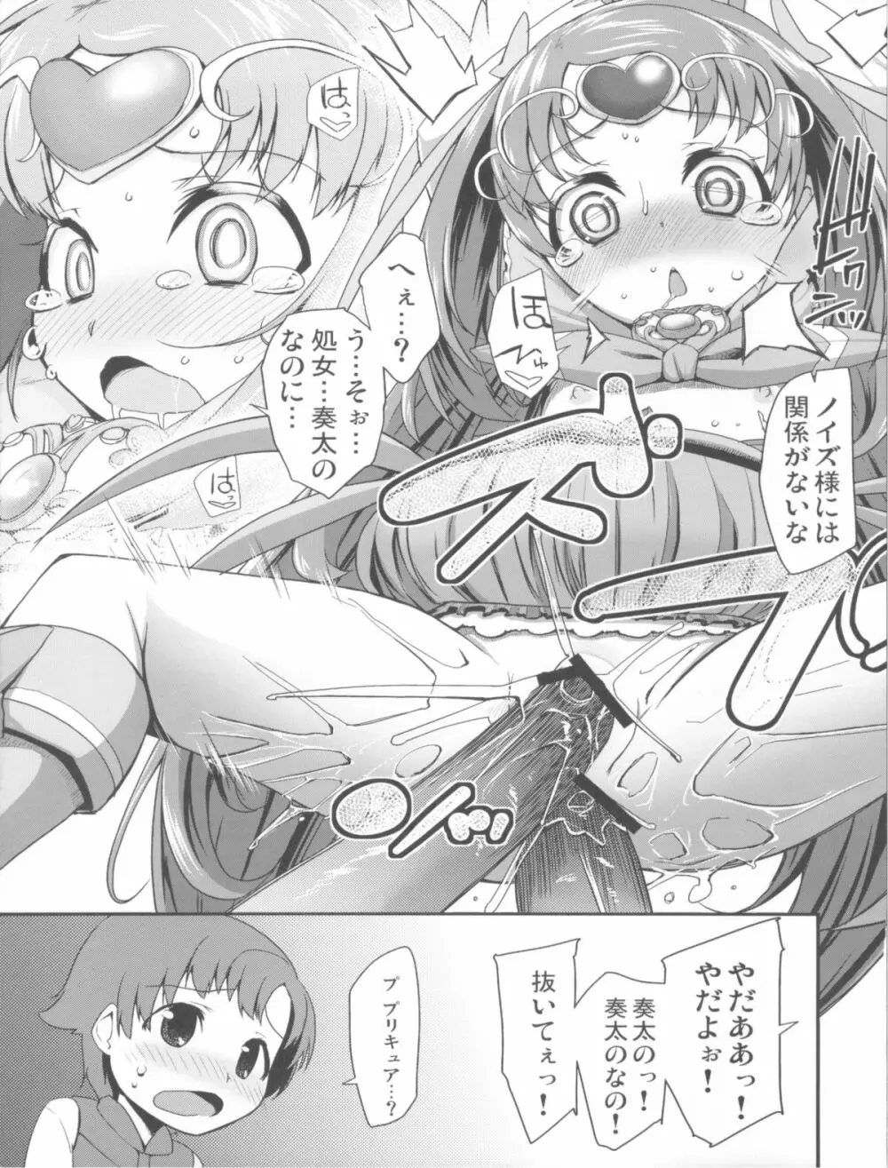 悲しい涙を流している人は - page11