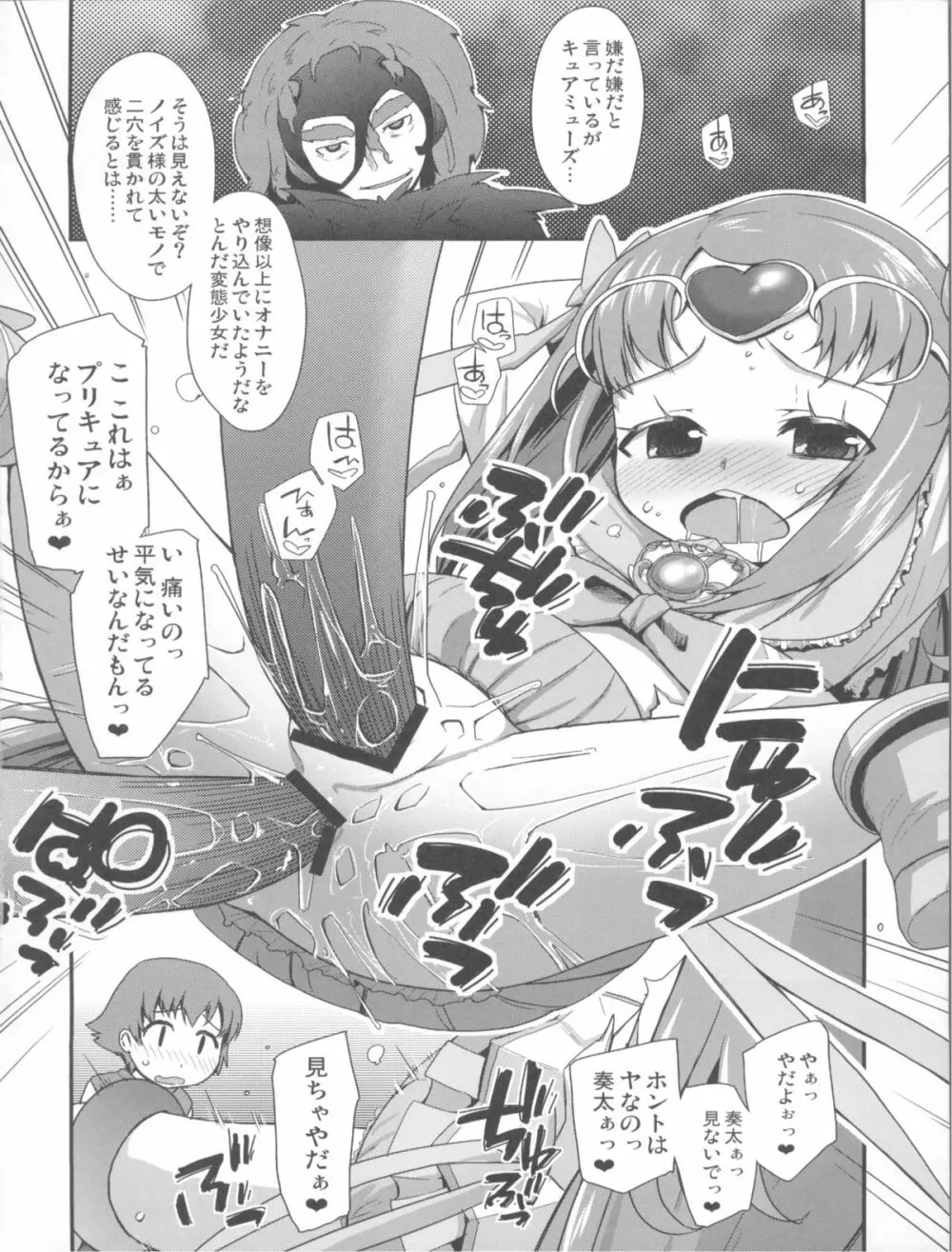 悲しい涙を流している人は - page12