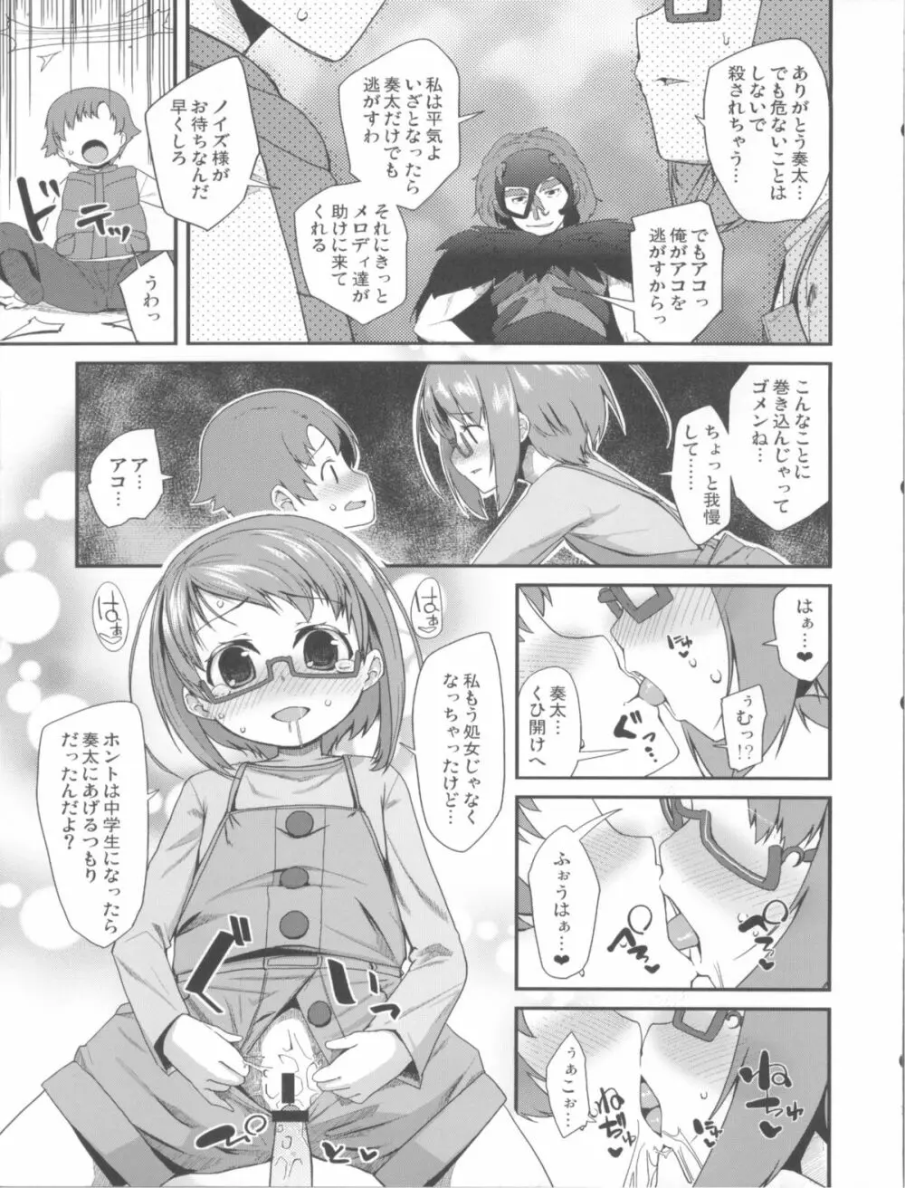 悲しい涙を流している人は - page17
