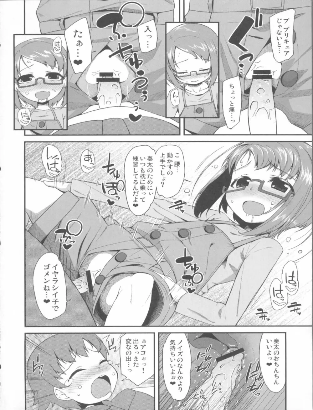 悲しい涙を流している人は - page18