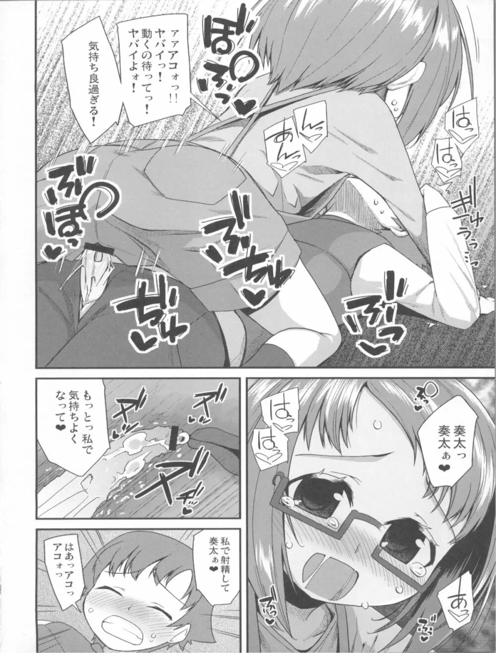 悲しい涙を流している人は - page20