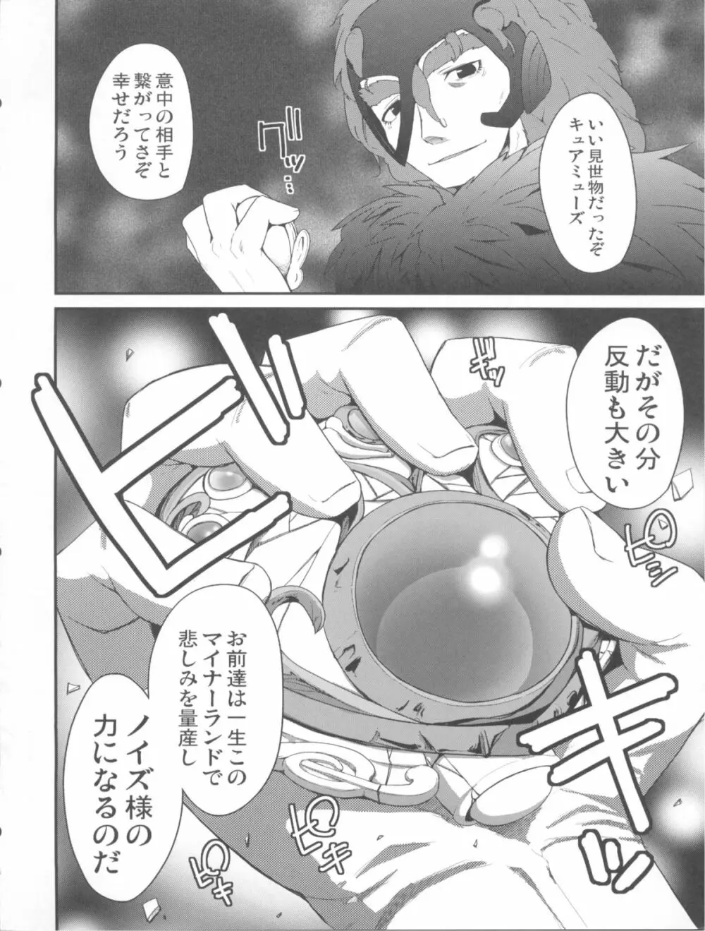 悲しい涙を流している人は - page24