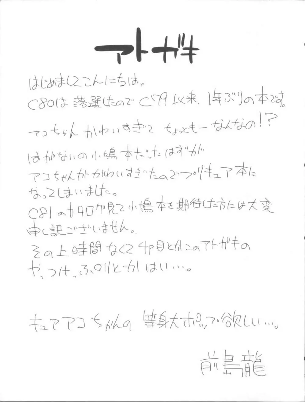 悲しい涙を流している人は - page25