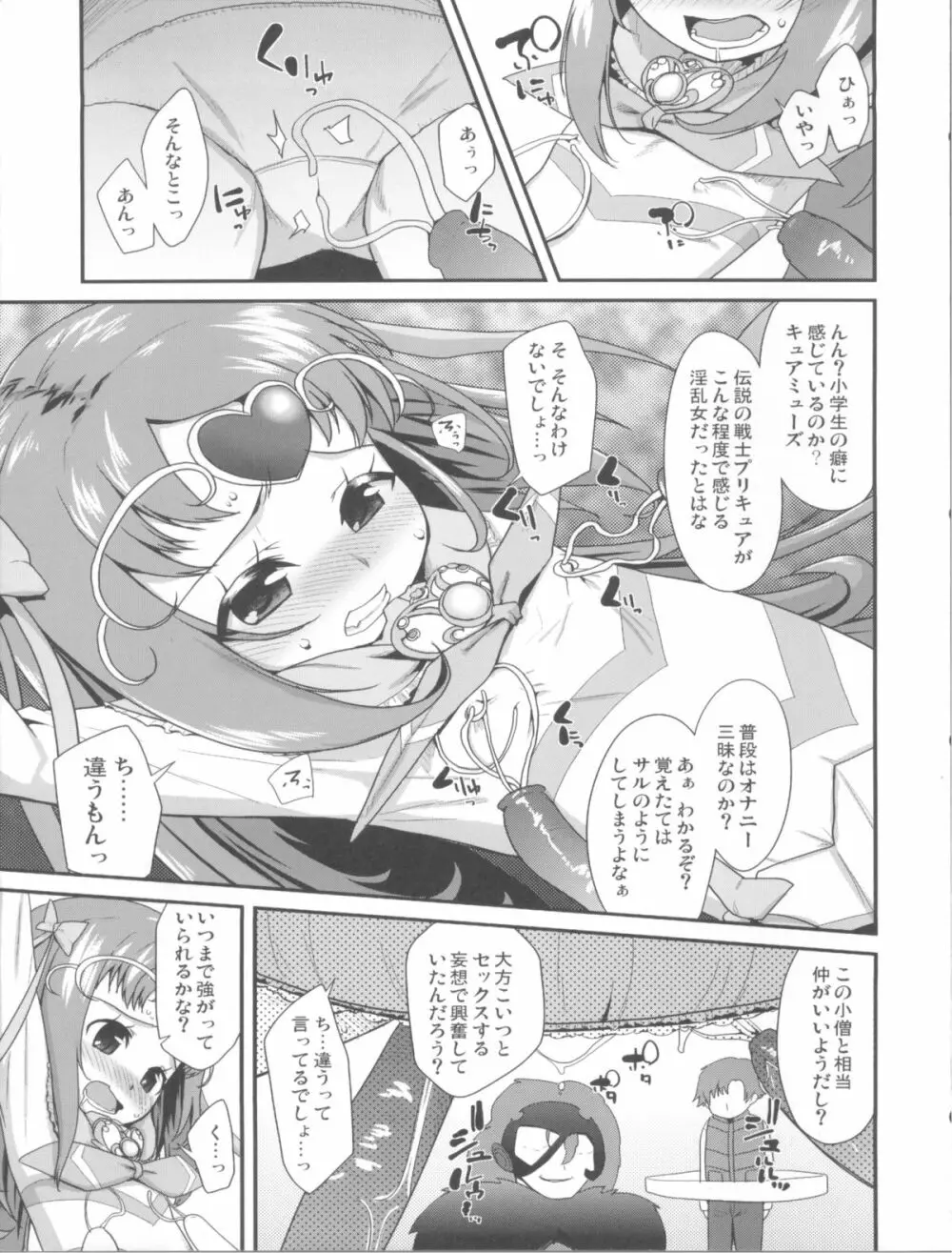 悲しい涙を流している人は - page7
