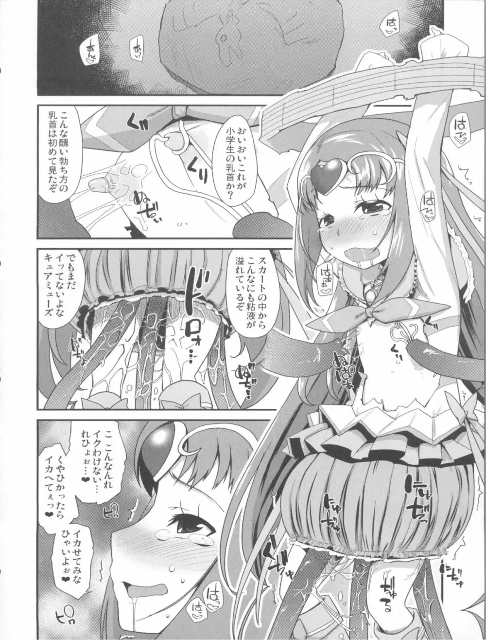 悲しい涙を流している人は - page8