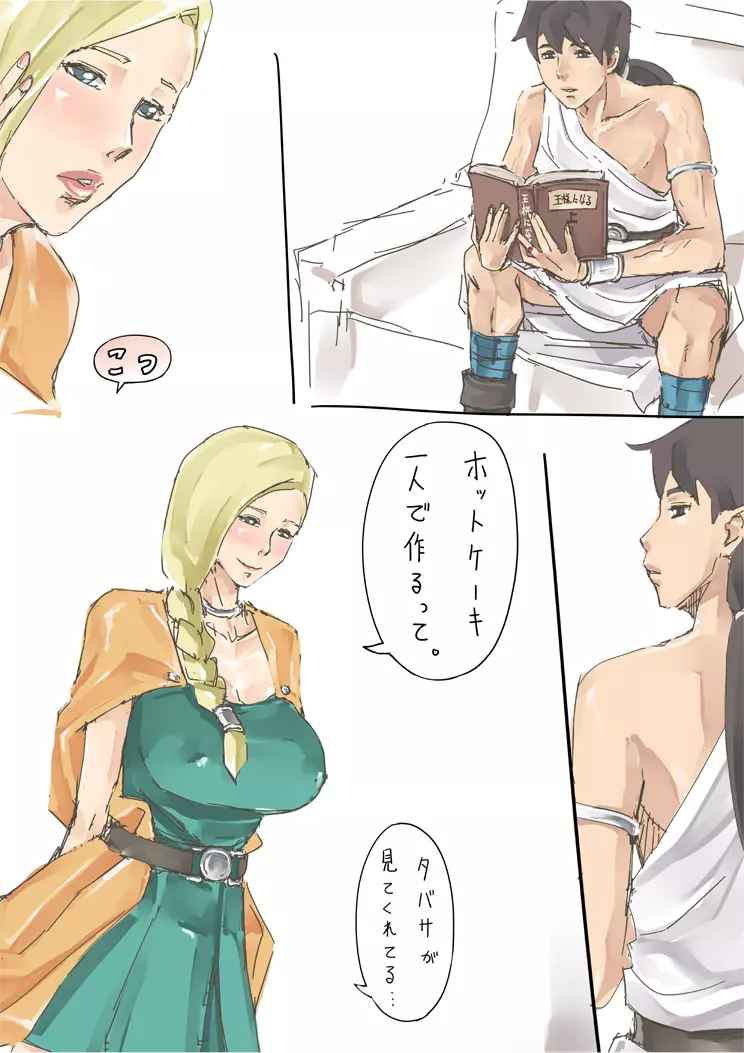 今日はエッチする日 - page8