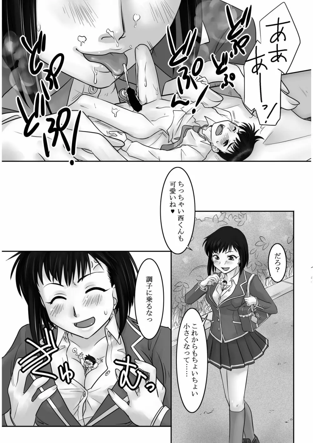 マイクローンマガジン Vol.19 - page18