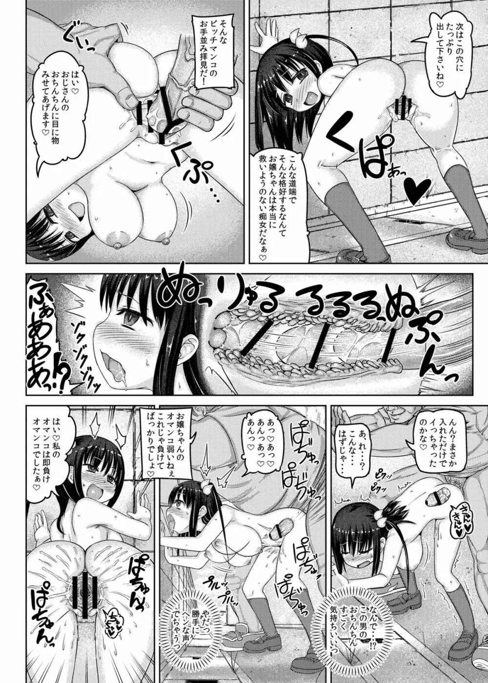 時をかける肉便器 - page11
