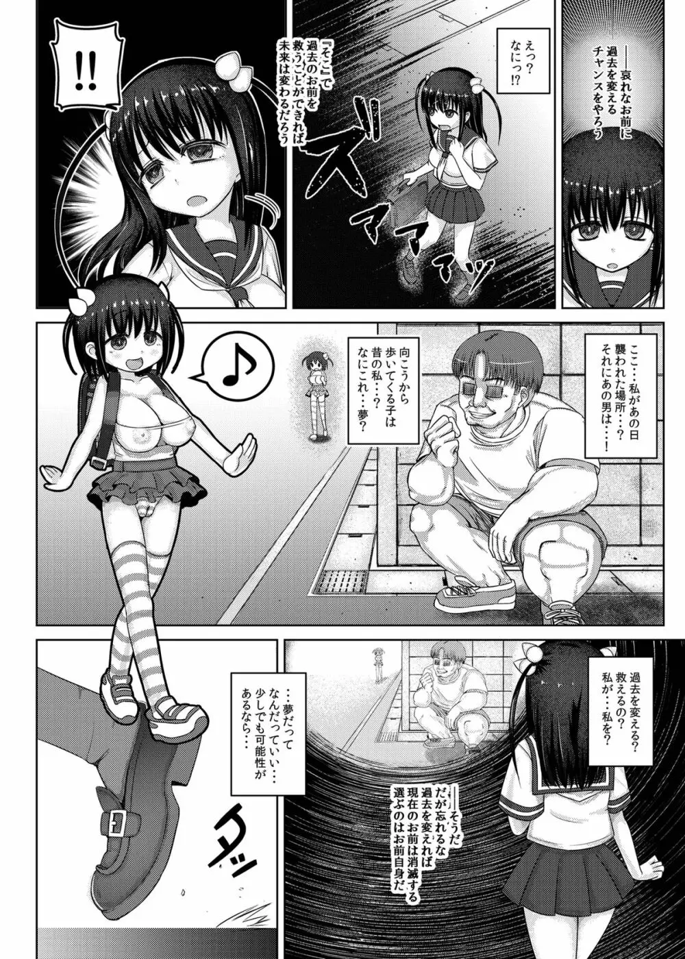 時をかける肉便器 - page7