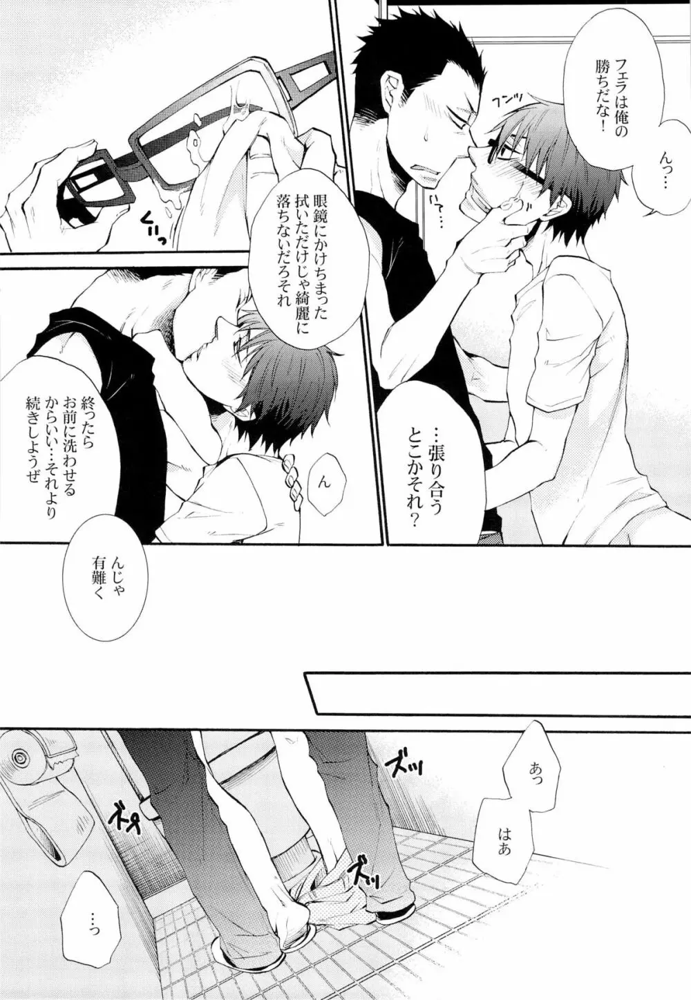AFTER TASTE - page19