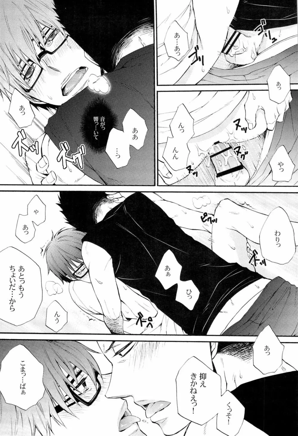AFTER TASTE - page21