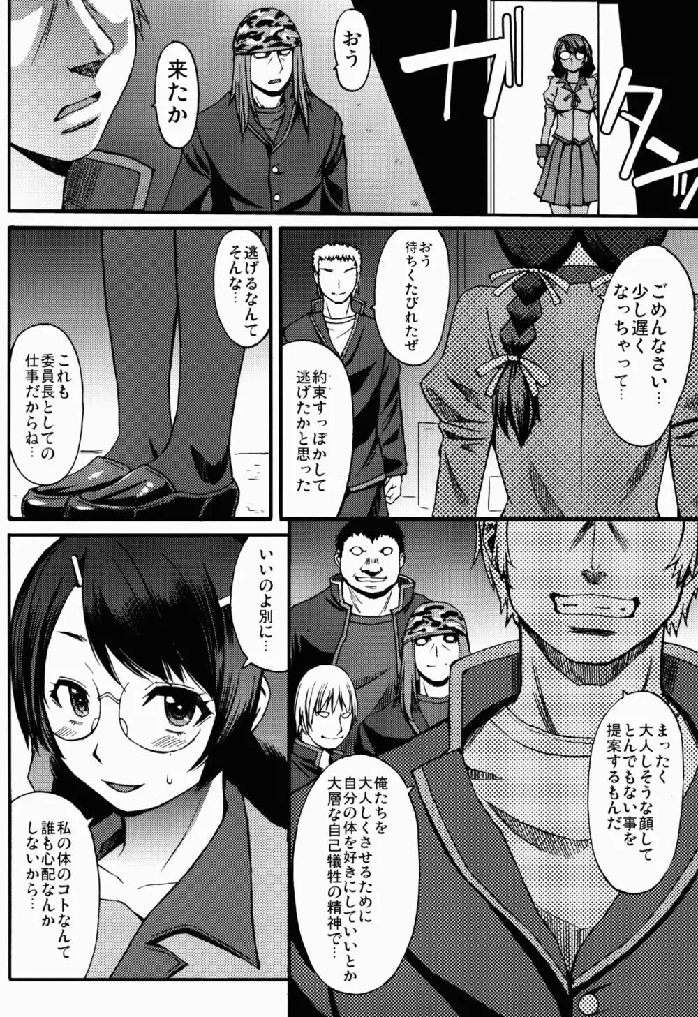 ナイショのおしごと - page4